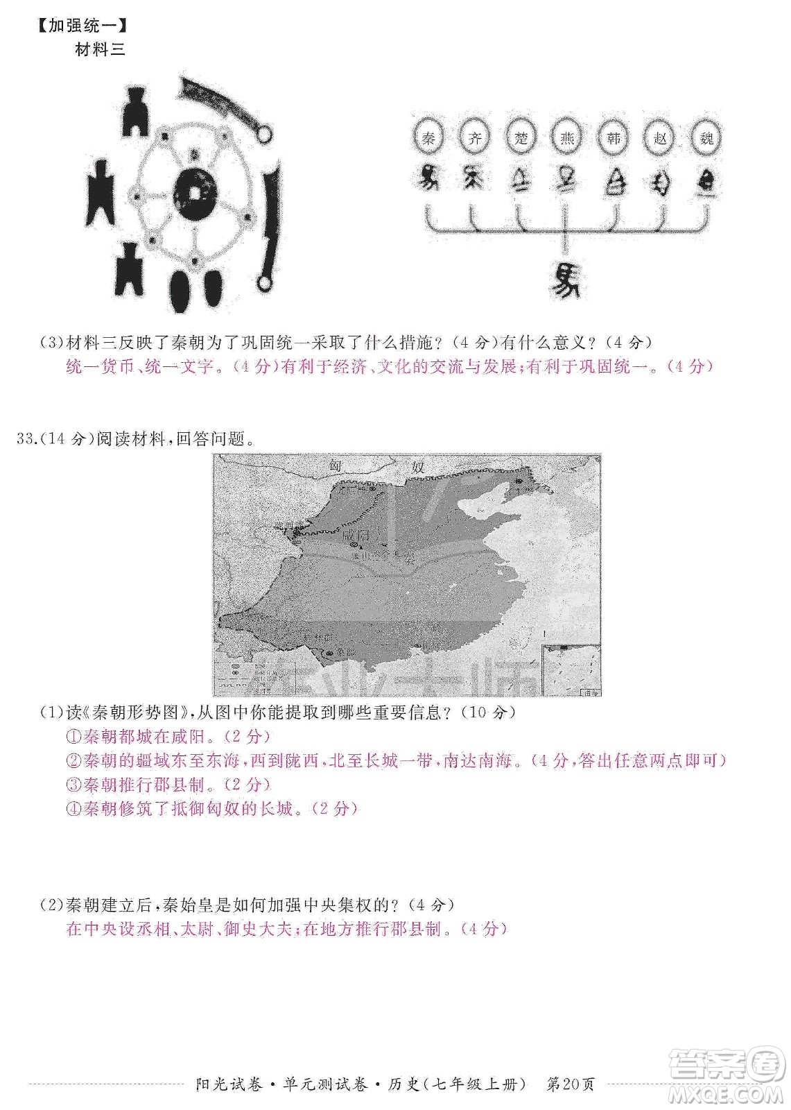 江西高校出版社2019陽(yáng)光試卷單元測(cè)試卷七年級(jí)歷史上冊(cè)人教版答案