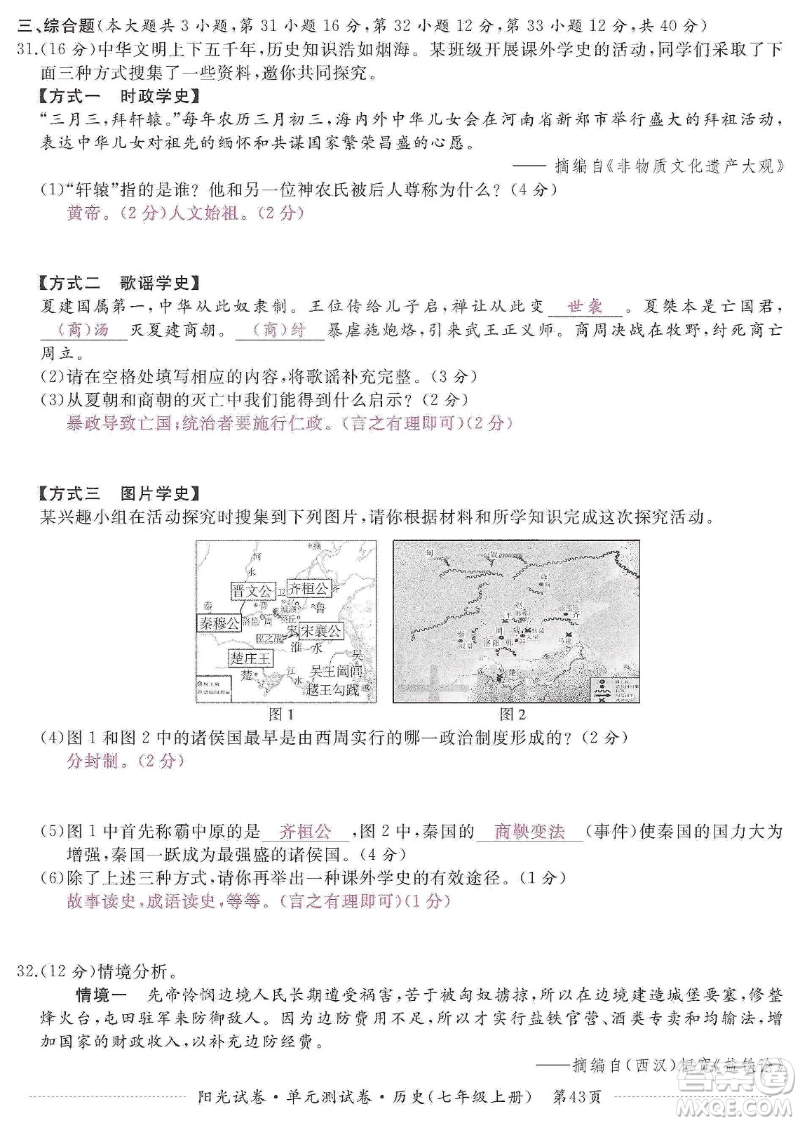 江西高校出版社2019陽(yáng)光試卷單元測(cè)試卷七年級(jí)歷史上冊(cè)人教版答案