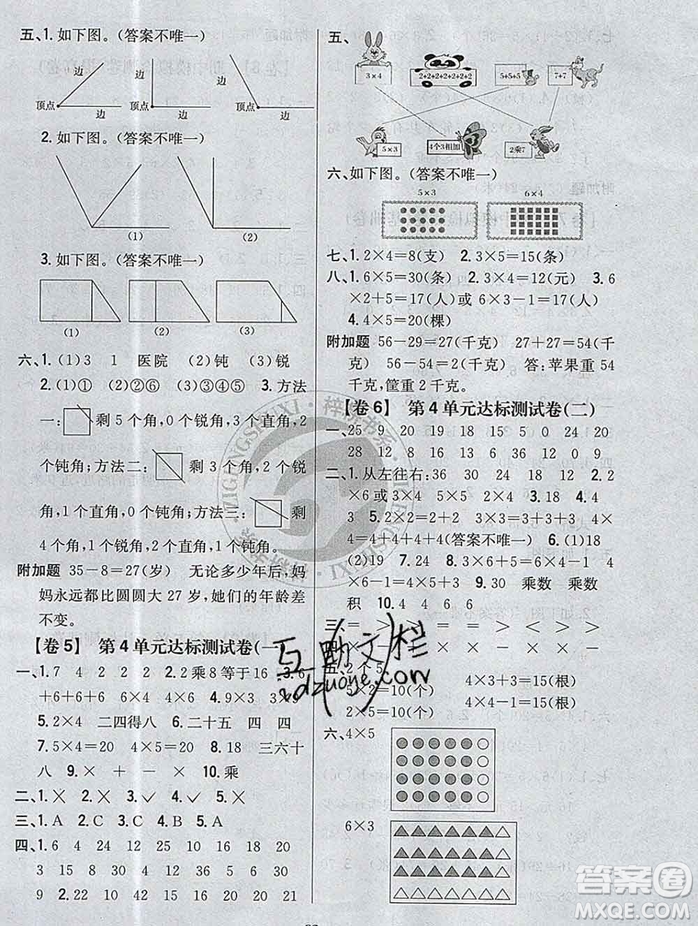 2019年小學教材完全考卷二年級數(shù)學上冊人教版答案