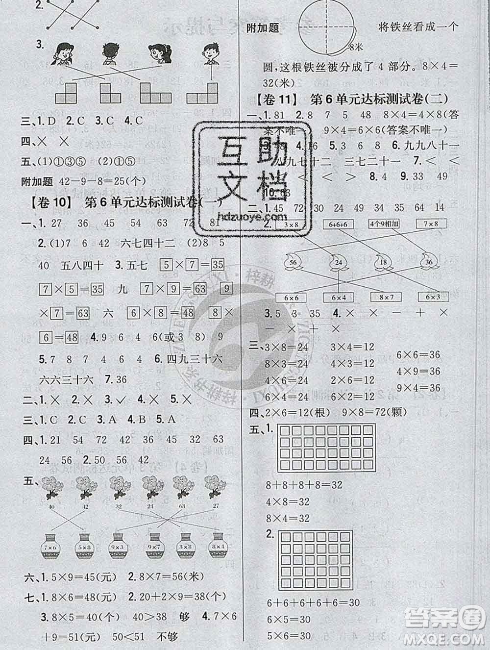 2019年小學教材完全考卷二年級數(shù)學上冊人教版答案