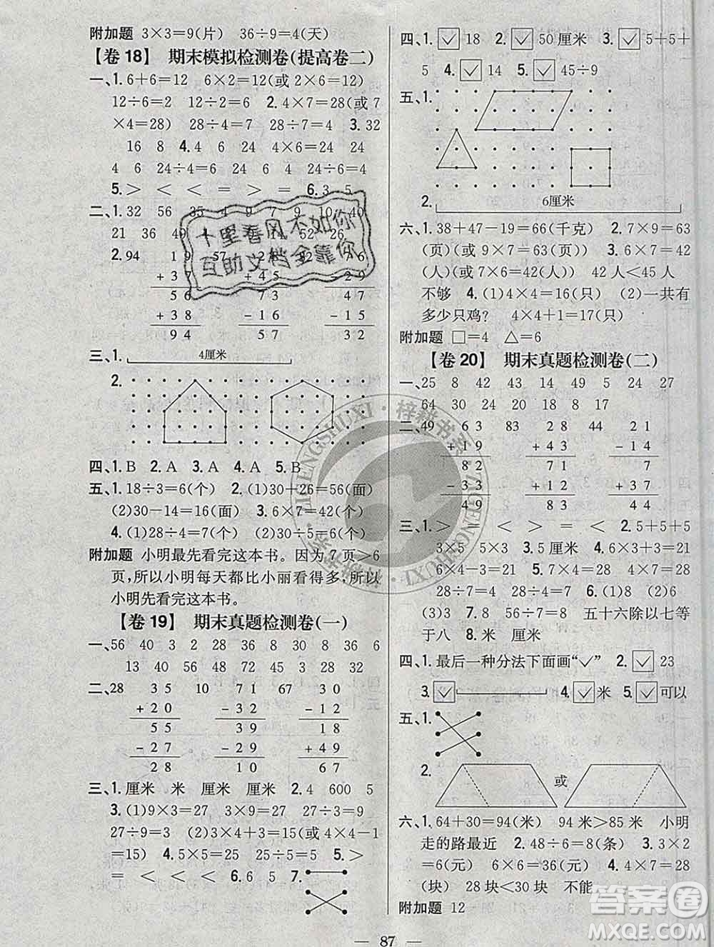 2019年小學(xué)教材完全考卷二年級(jí)數(shù)學(xué)上冊(cè)江蘇版答案