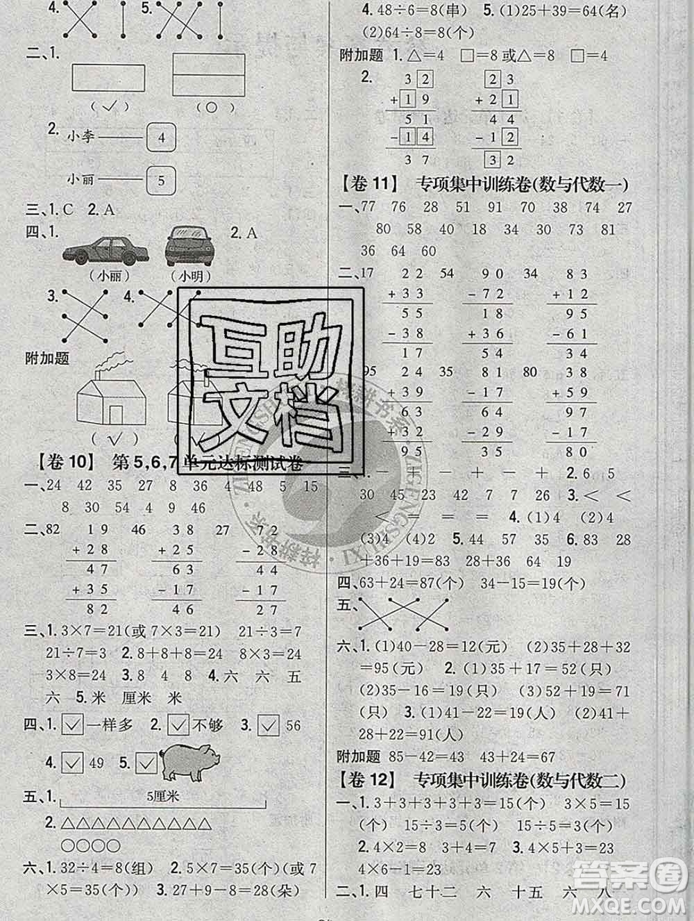 2019年小學(xué)教材完全考卷二年級(jí)數(shù)學(xué)上冊(cè)江蘇版答案