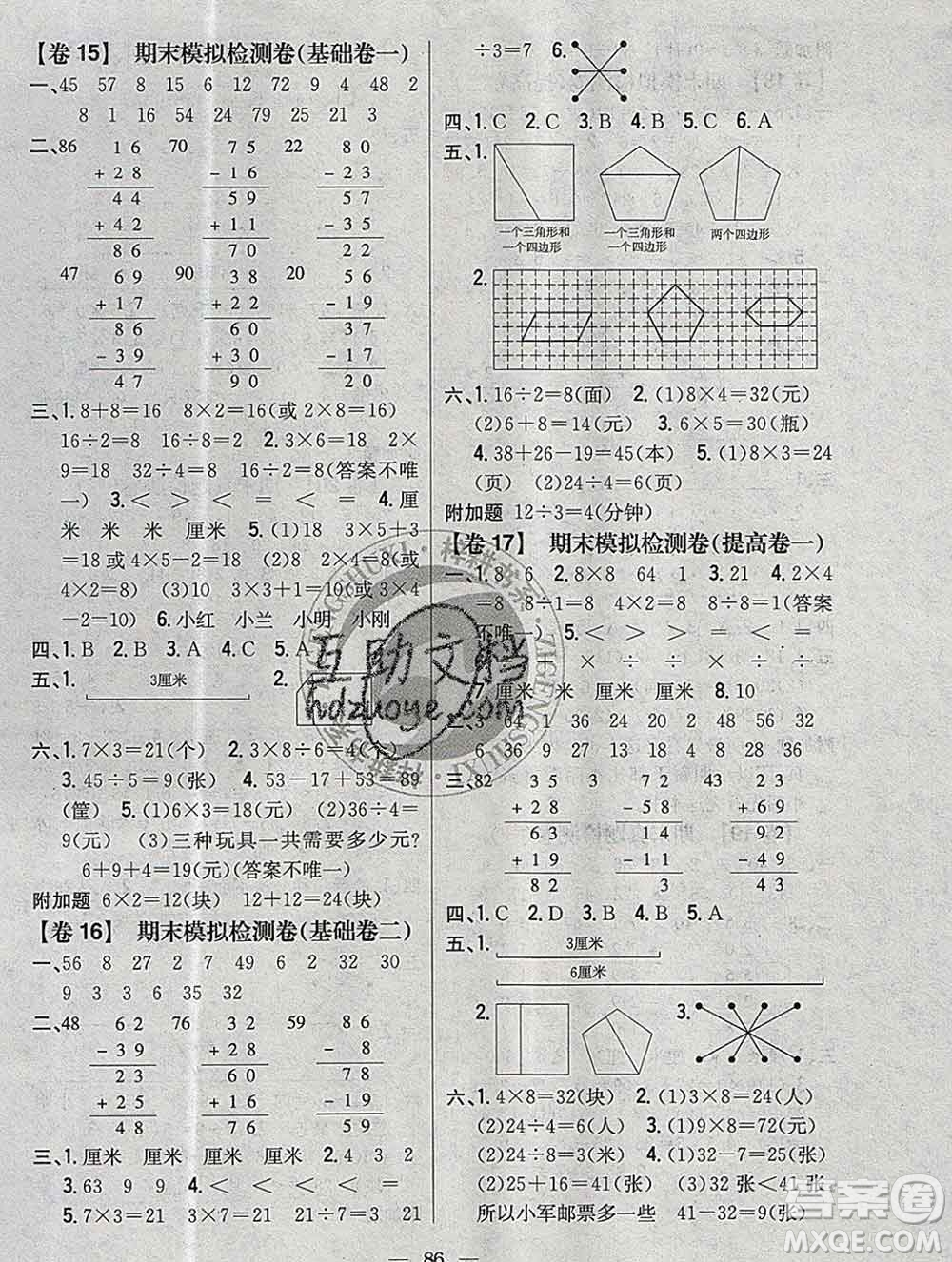 2019年小學(xué)教材完全考卷二年級(jí)數(shù)學(xué)上冊(cè)江蘇版答案