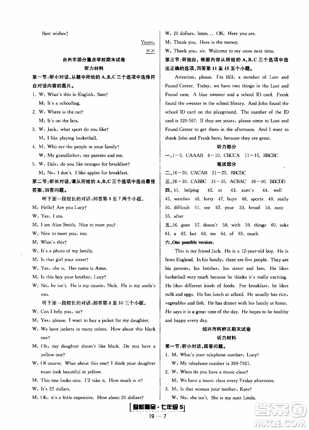 2019新版勵(lì)耘書(shū)業(yè)浙江期末英語(yǔ)七年級(jí)上冊(cè)人教版參考答案