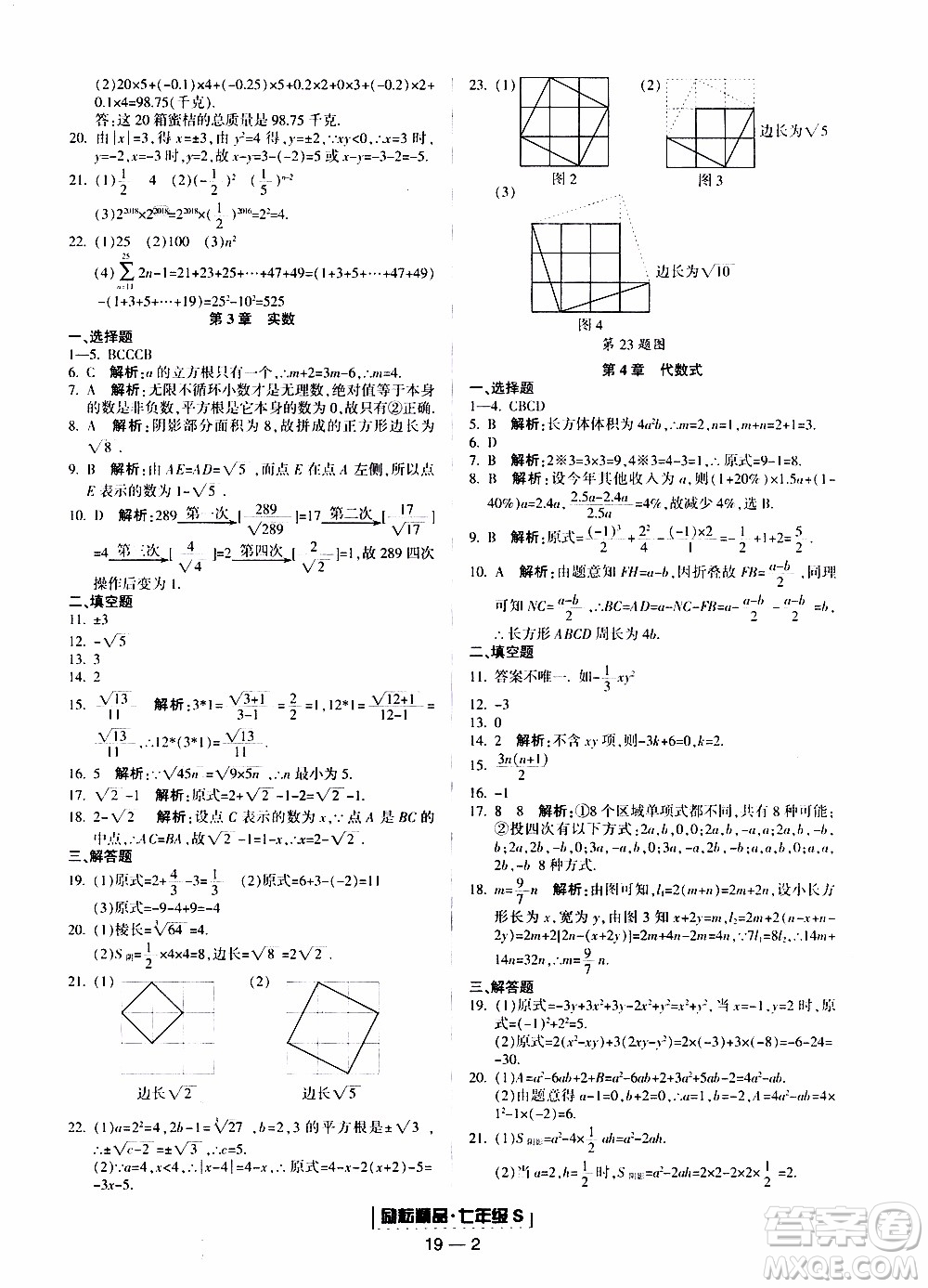 2019新版勵(lì)耘書業(yè)浙江期末數(shù)學(xué)七年級上冊浙教版參考答案