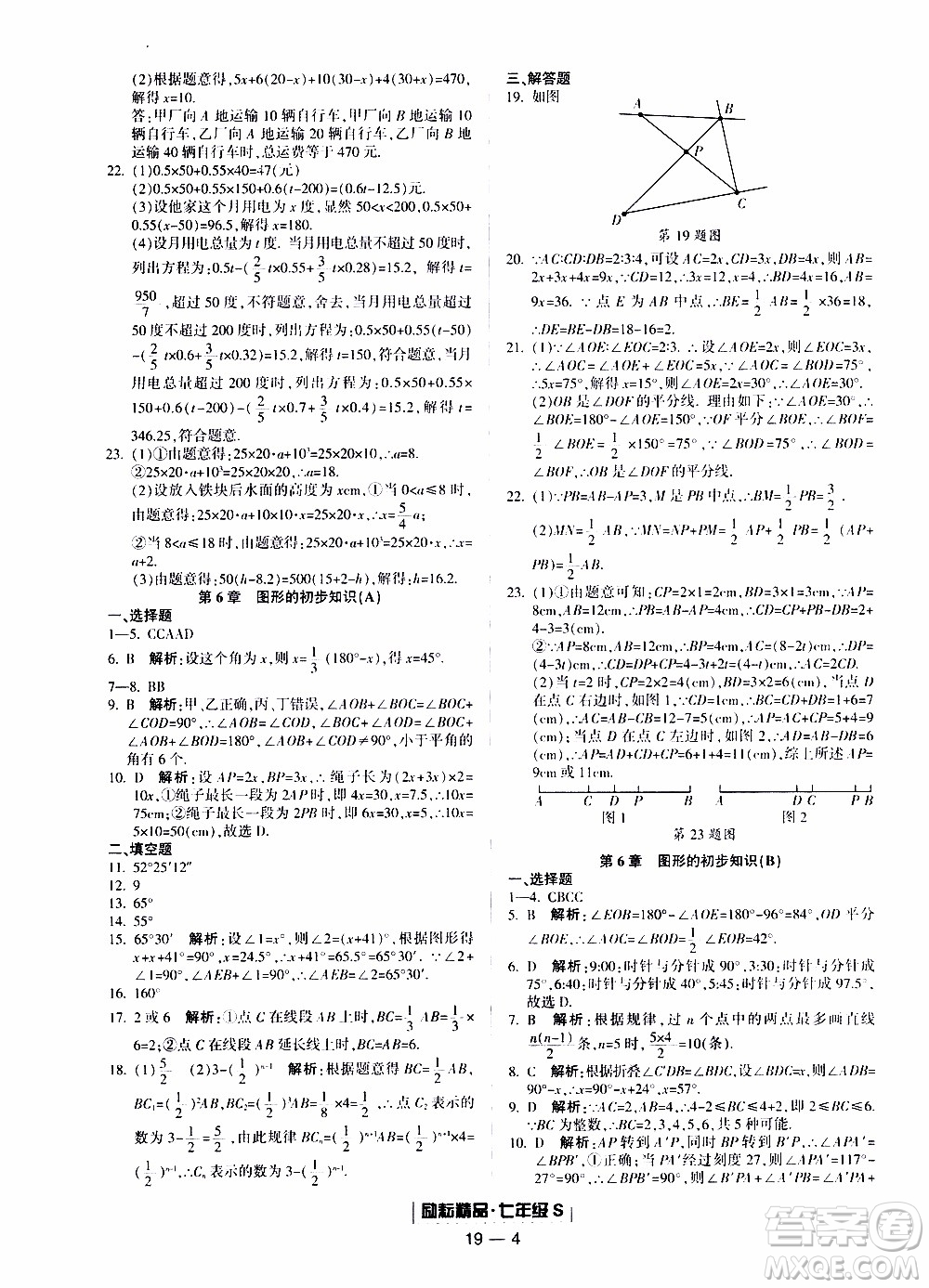 2019新版勵(lì)耘書業(yè)浙江期末數(shù)學(xué)七年級上冊浙教版參考答案