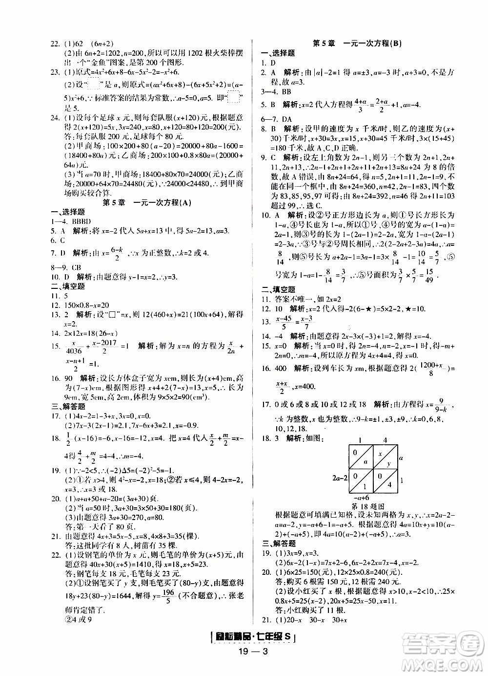 2019新版勵(lì)耘書業(yè)浙江期末數(shù)學(xué)七年級上冊浙教版參考答案