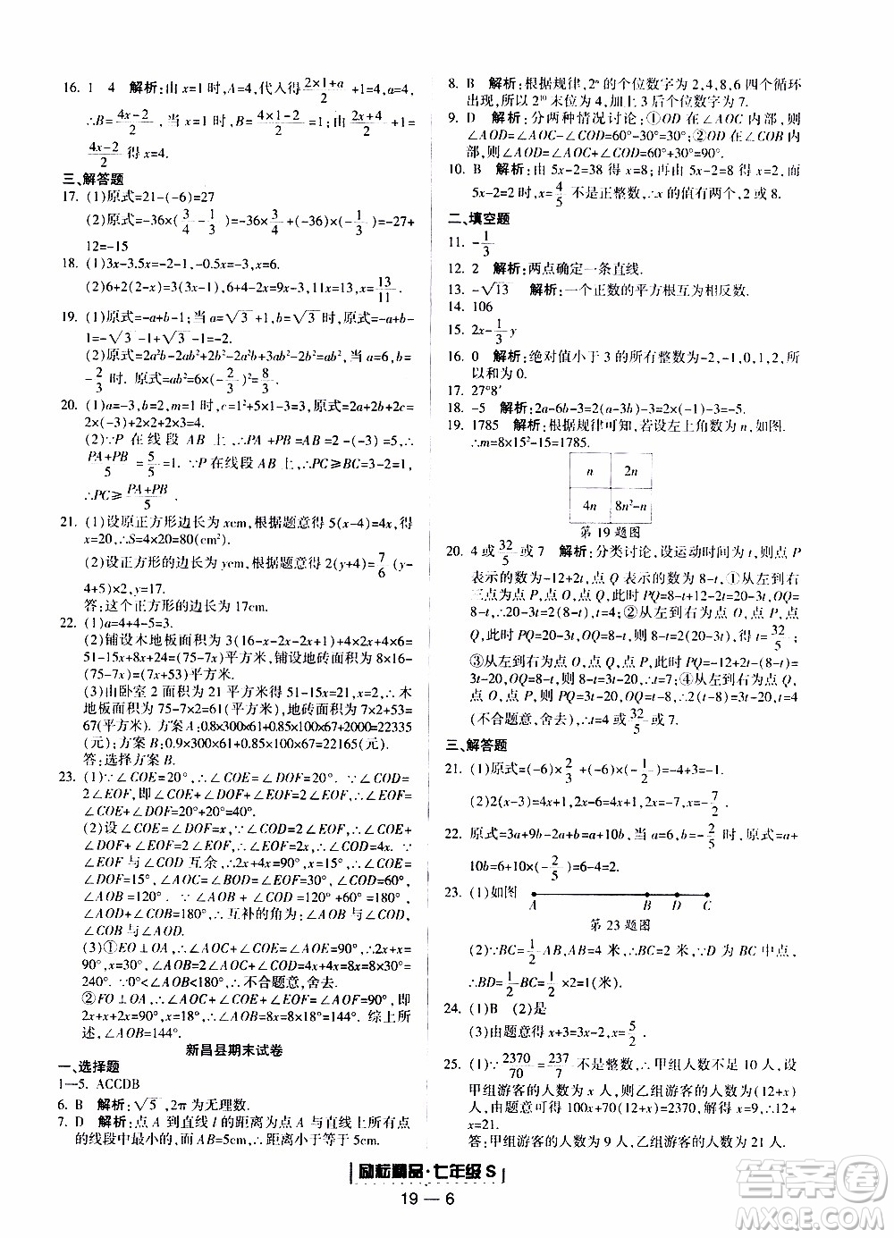 2019新版勵(lì)耘書業(yè)浙江期末數(shù)學(xué)七年級上冊浙教版參考答案