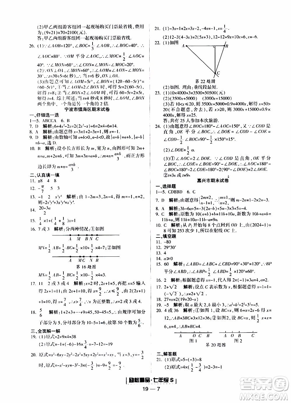 2019新版勵(lì)耘書業(yè)浙江期末數(shù)學(xué)七年級上冊浙教版參考答案