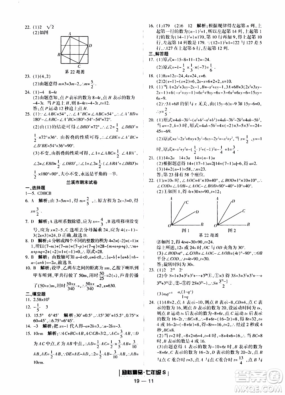 2019新版勵(lì)耘書業(yè)浙江期末數(shù)學(xué)七年級上冊浙教版參考答案