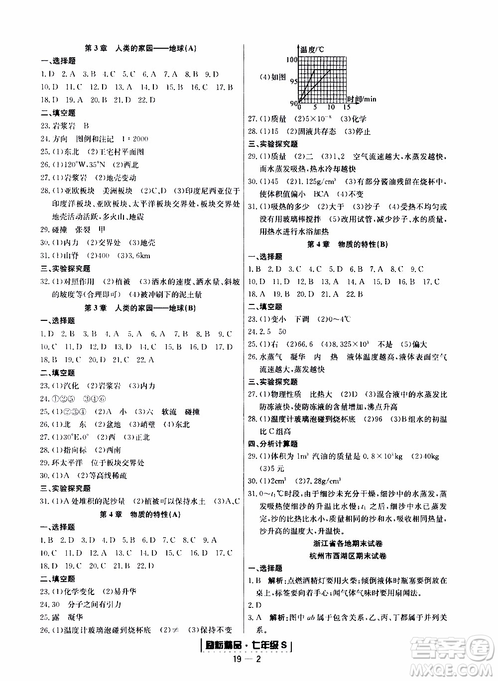 2019新版勵耘書業(yè)浙江期末科學七年級上冊浙教版參考答案