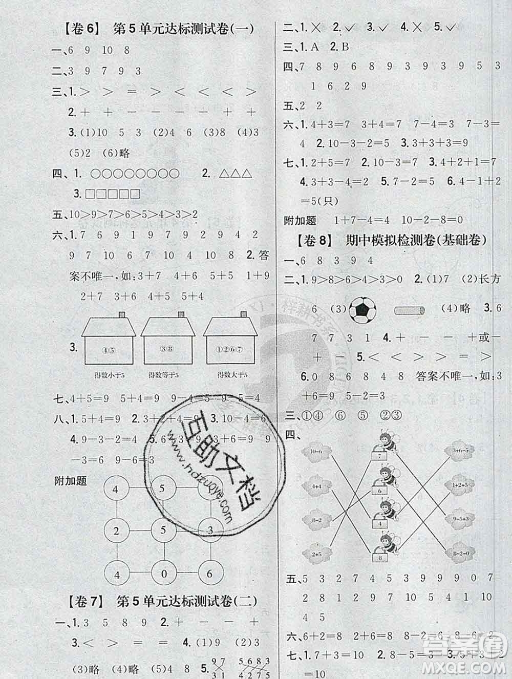 2019年小學(xué)教材完全考卷一年級數(shù)學(xué)上冊人教版答案