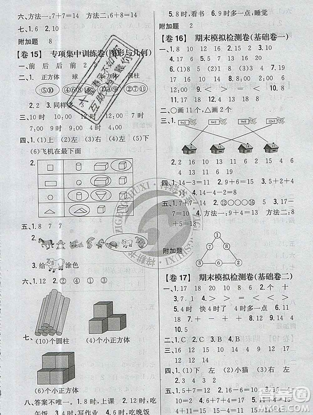 2019年小學(xué)教材完全考卷一年級數(shù)學(xué)上冊人教版答案