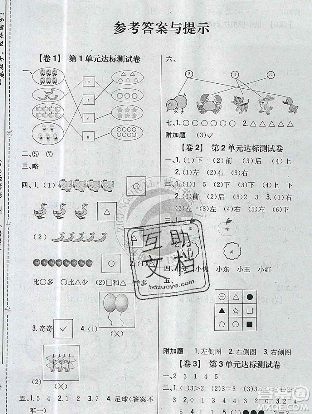 2019年小學(xué)教材完全考卷一年級數(shù)學(xué)上冊人教版答案