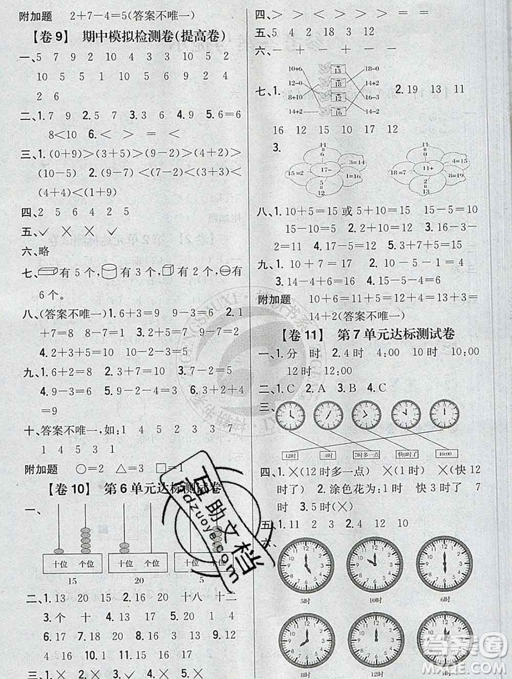 2019年小學(xué)教材完全考卷一年級數(shù)學(xué)上冊人教版答案