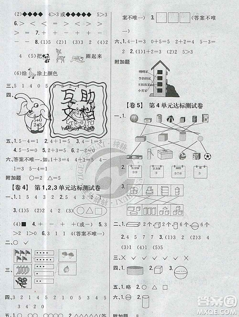 2019年小學(xué)教材完全考卷一年級數(shù)學(xué)上冊人教版答案