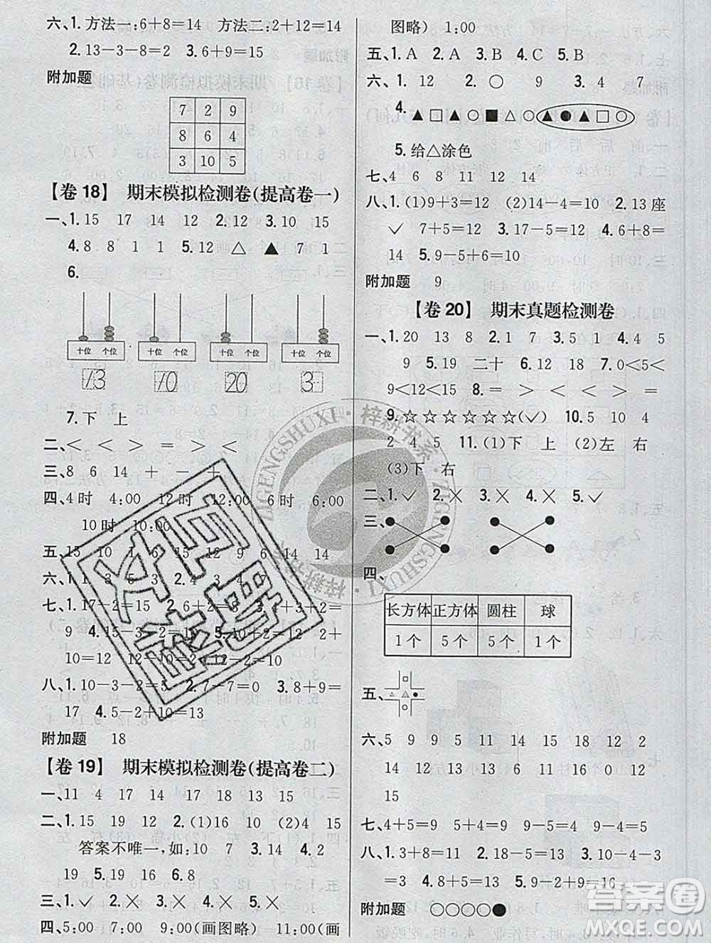 2019年小學(xué)教材完全考卷一年級數(shù)學(xué)上冊人教版答案