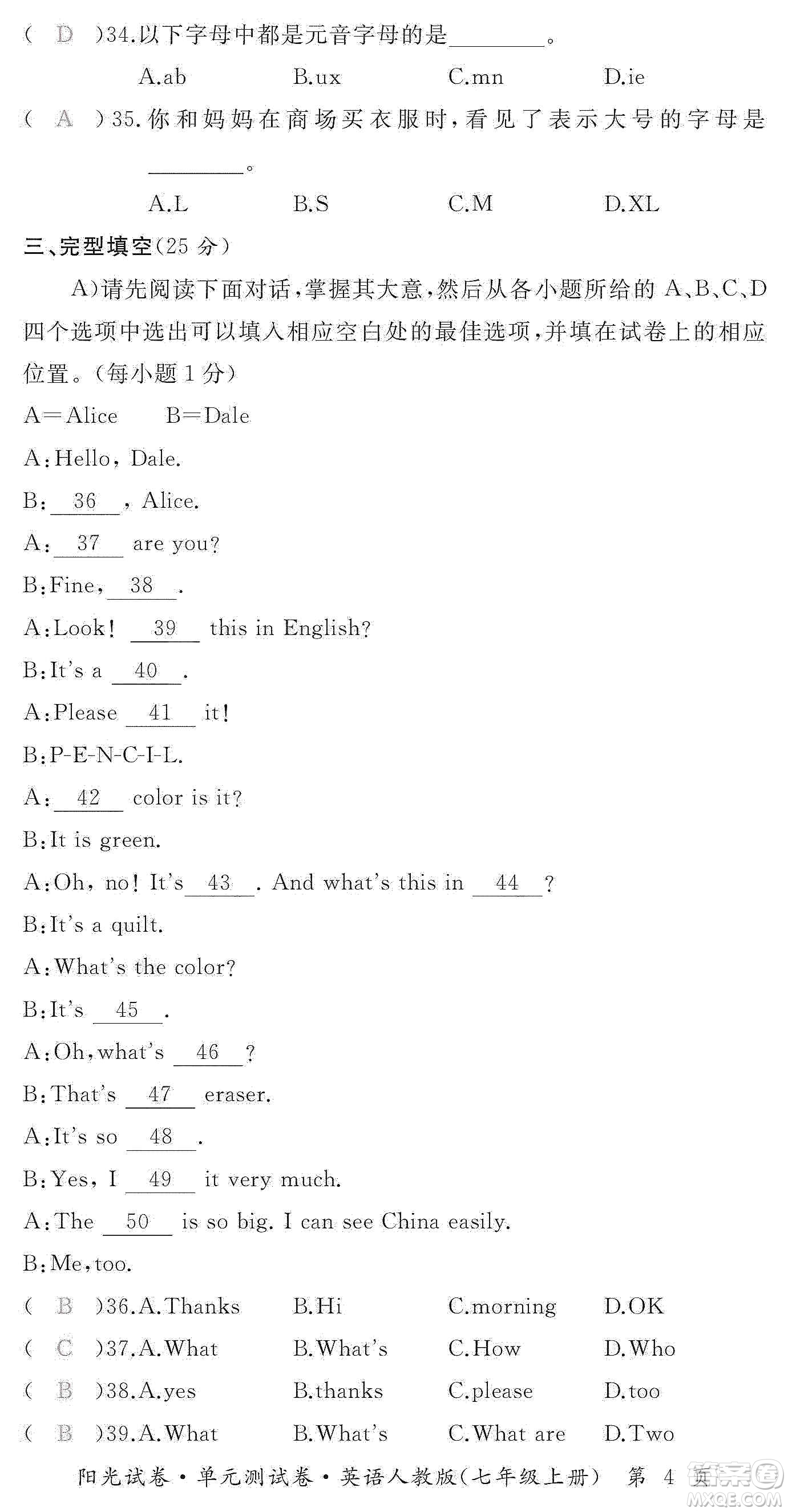 江西高校出版社2019陽(yáng)光試卷單元測(cè)試卷七年級(jí)英語(yǔ)上冊(cè)人教版答案