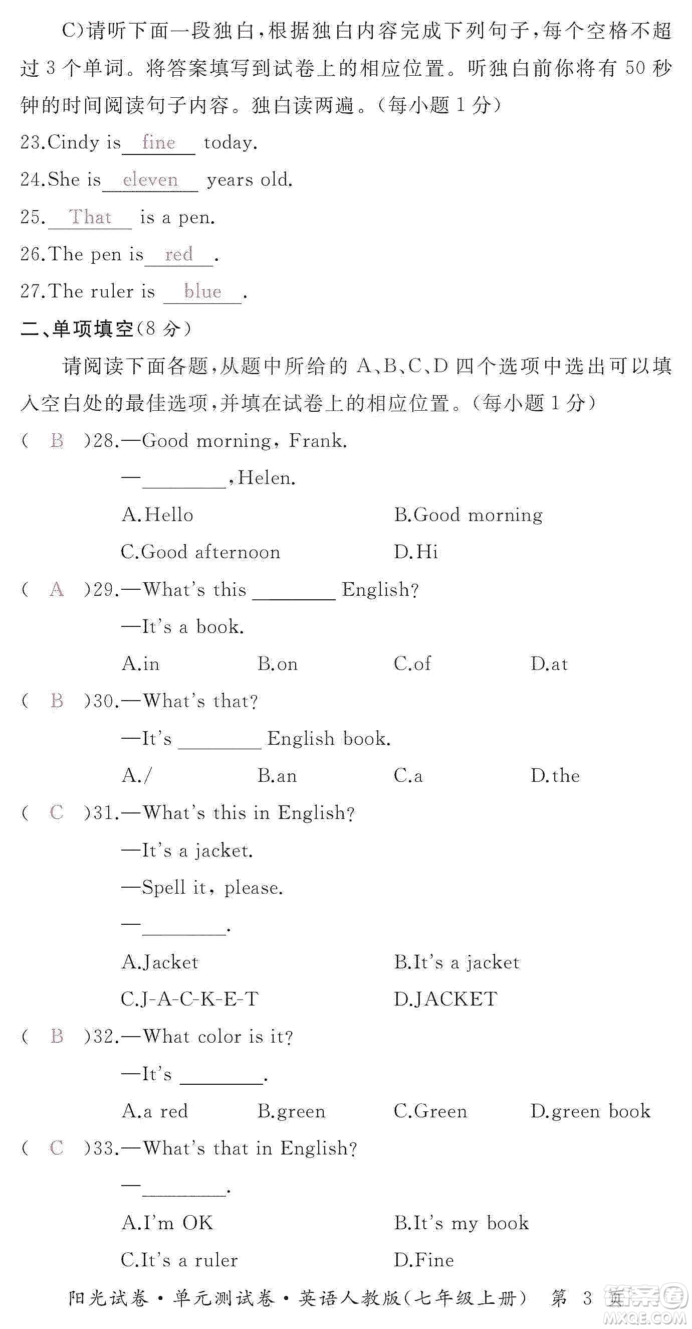 江西高校出版社2019陽(yáng)光試卷單元測(cè)試卷七年級(jí)英語(yǔ)上冊(cè)人教版答案