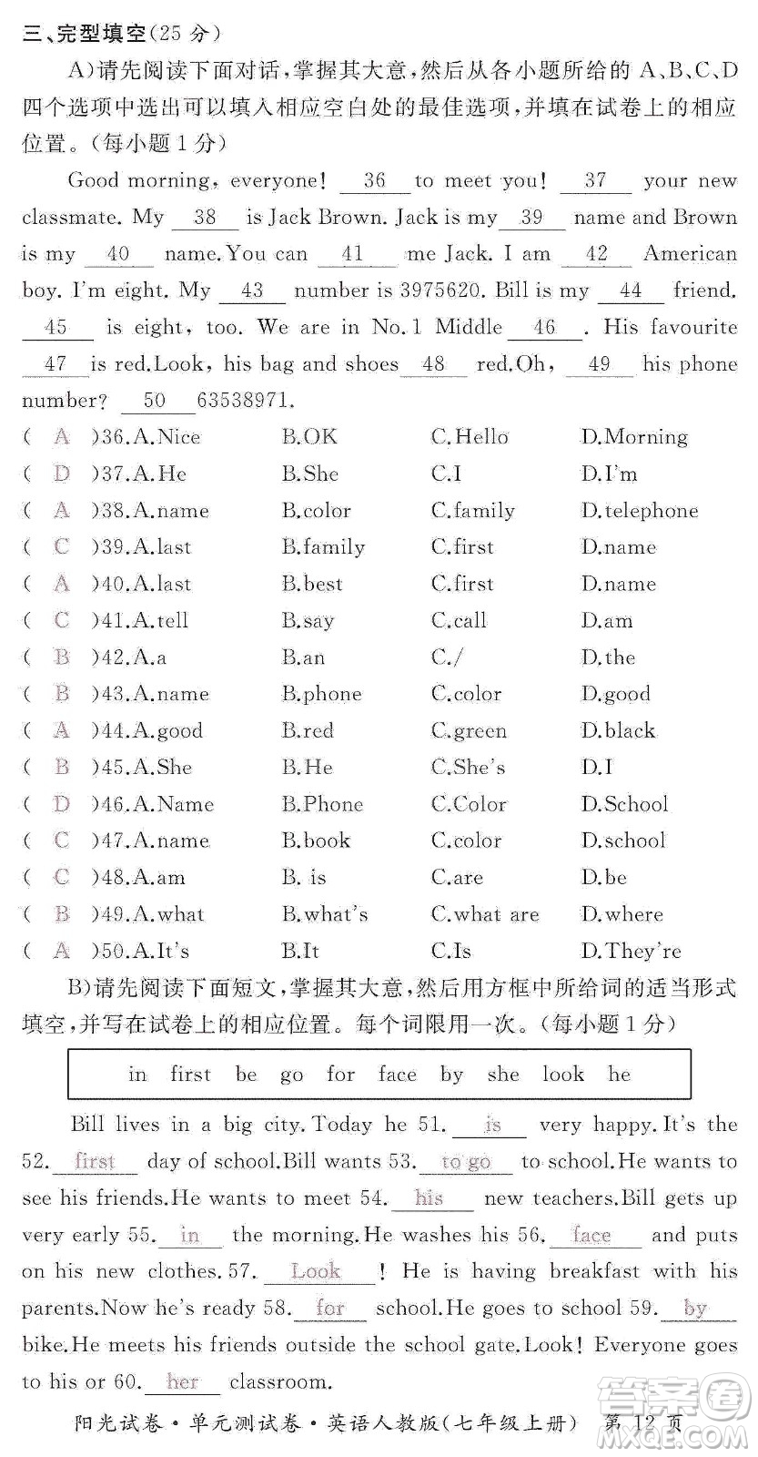 江西高校出版社2019陽(yáng)光試卷單元測(cè)試卷七年級(jí)英語(yǔ)上冊(cè)人教版答案