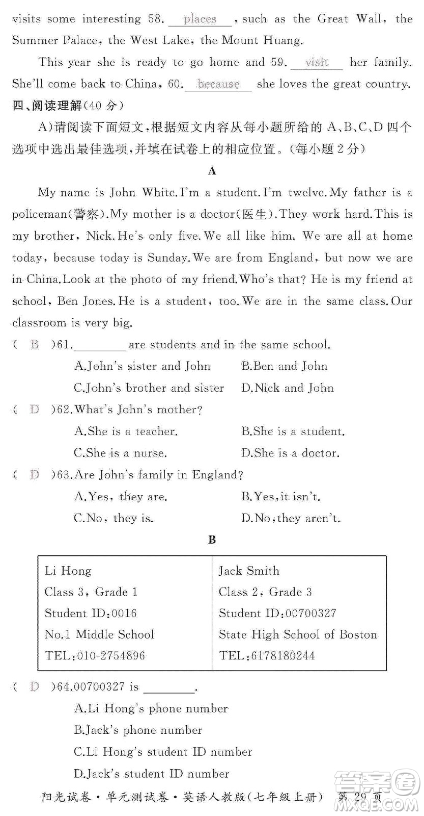 江西高校出版社2019陽(yáng)光試卷單元測(cè)試卷七年級(jí)英語(yǔ)上冊(cè)人教版答案