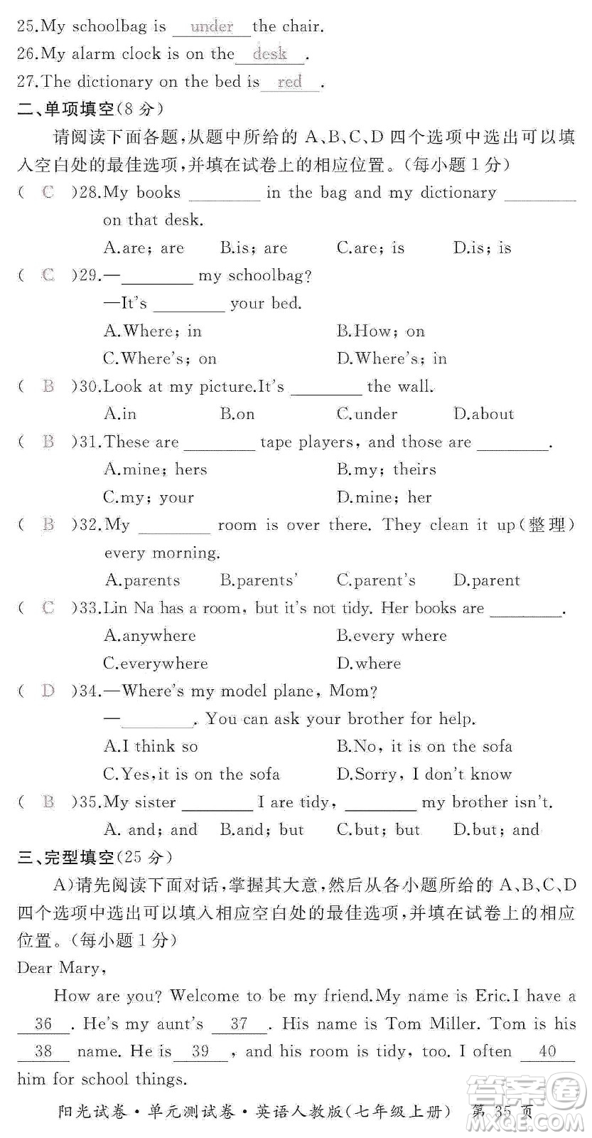 江西高校出版社2019陽(yáng)光試卷單元測(cè)試卷七年級(jí)英語(yǔ)上冊(cè)人教版答案