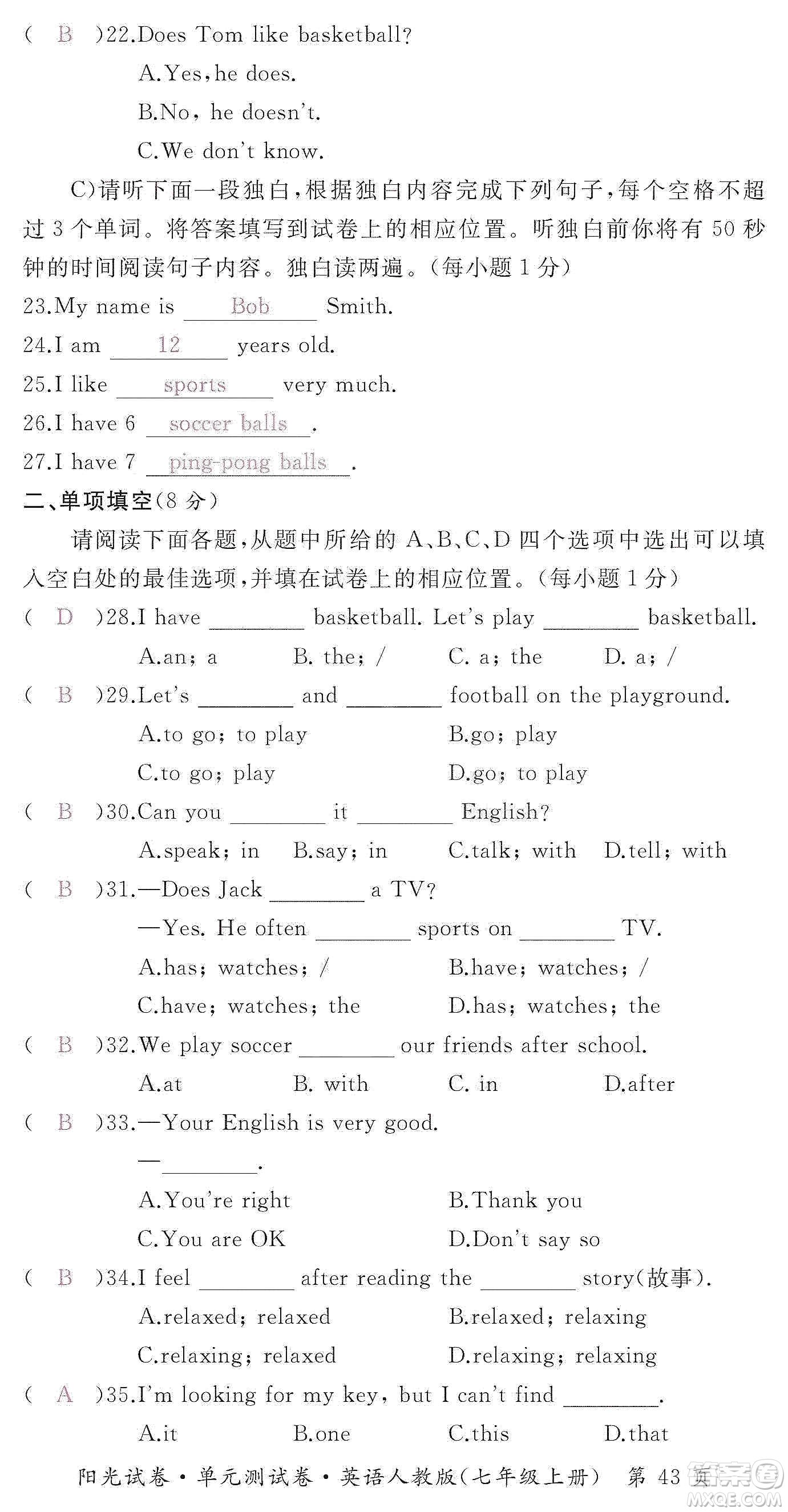 江西高校出版社2019陽(yáng)光試卷單元測(cè)試卷七年級(jí)英語(yǔ)上冊(cè)人教版答案