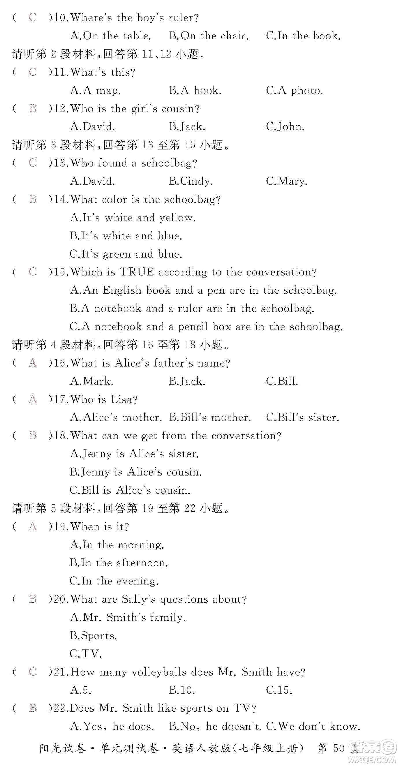 江西高校出版社2019陽(yáng)光試卷單元測(cè)試卷七年級(jí)英語(yǔ)上冊(cè)人教版答案