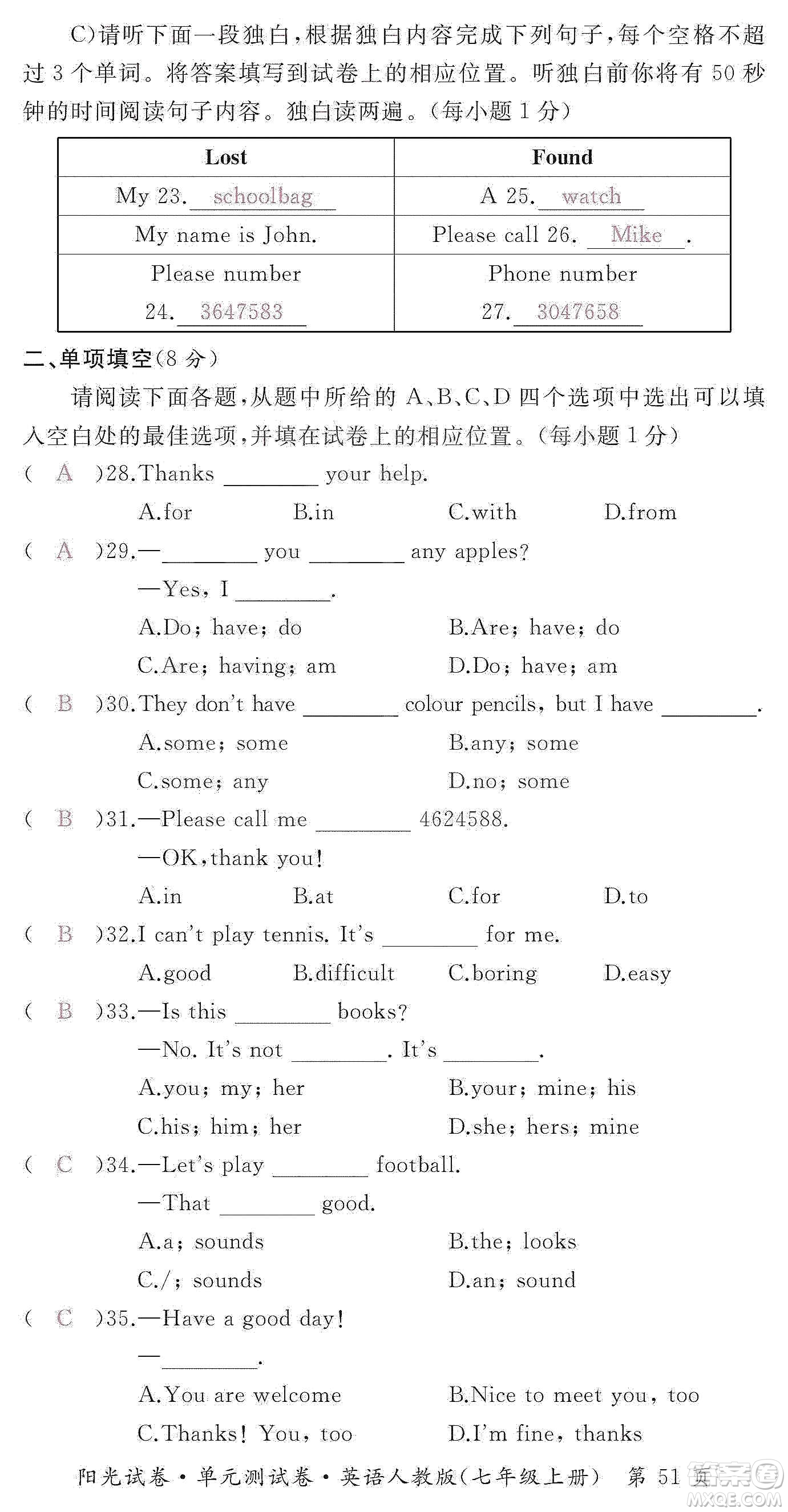 江西高校出版社2019陽(yáng)光試卷單元測(cè)試卷七年級(jí)英語(yǔ)上冊(cè)人教版答案