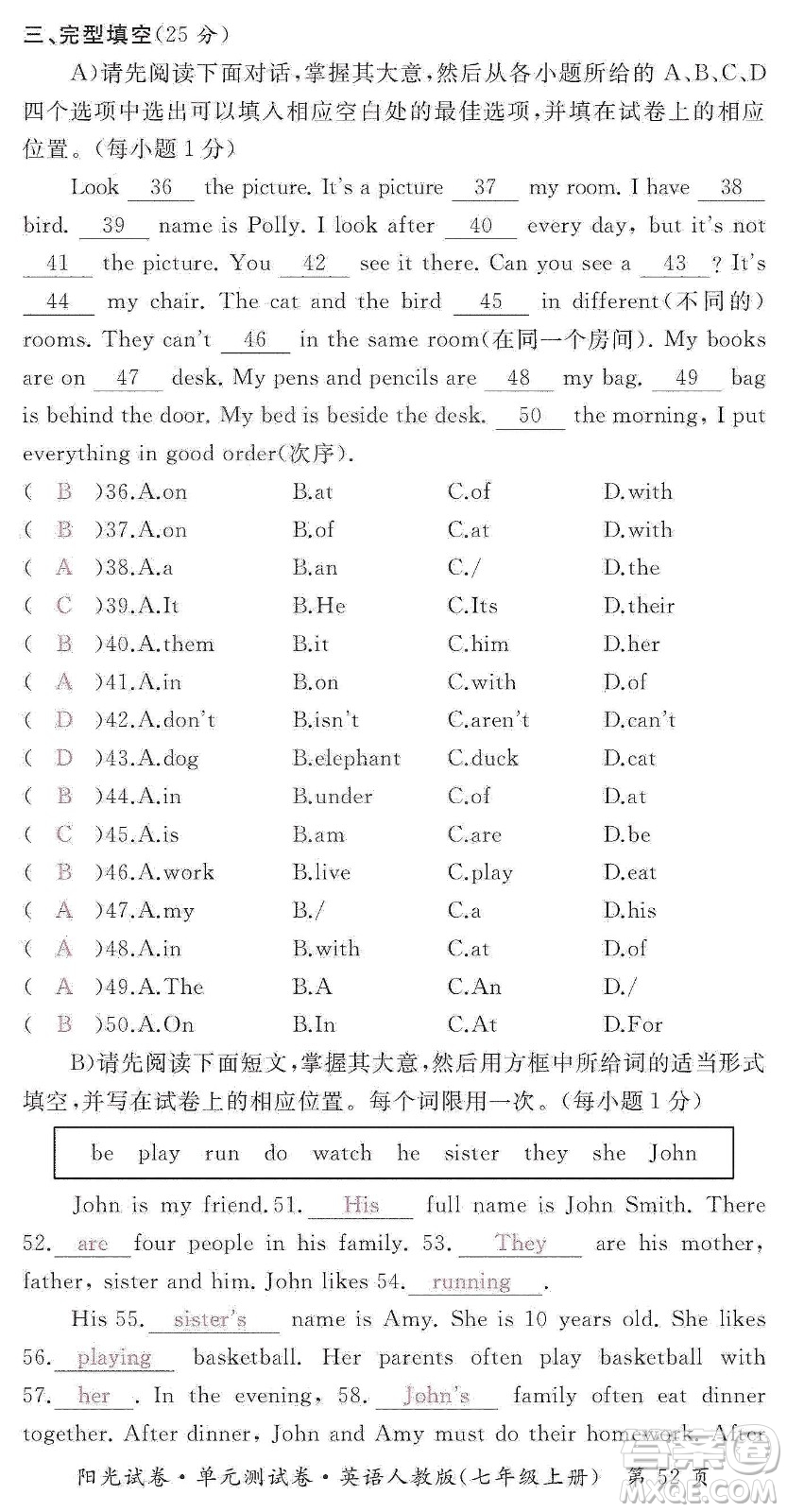 江西高校出版社2019陽(yáng)光試卷單元測(cè)試卷七年級(jí)英語(yǔ)上冊(cè)人教版答案