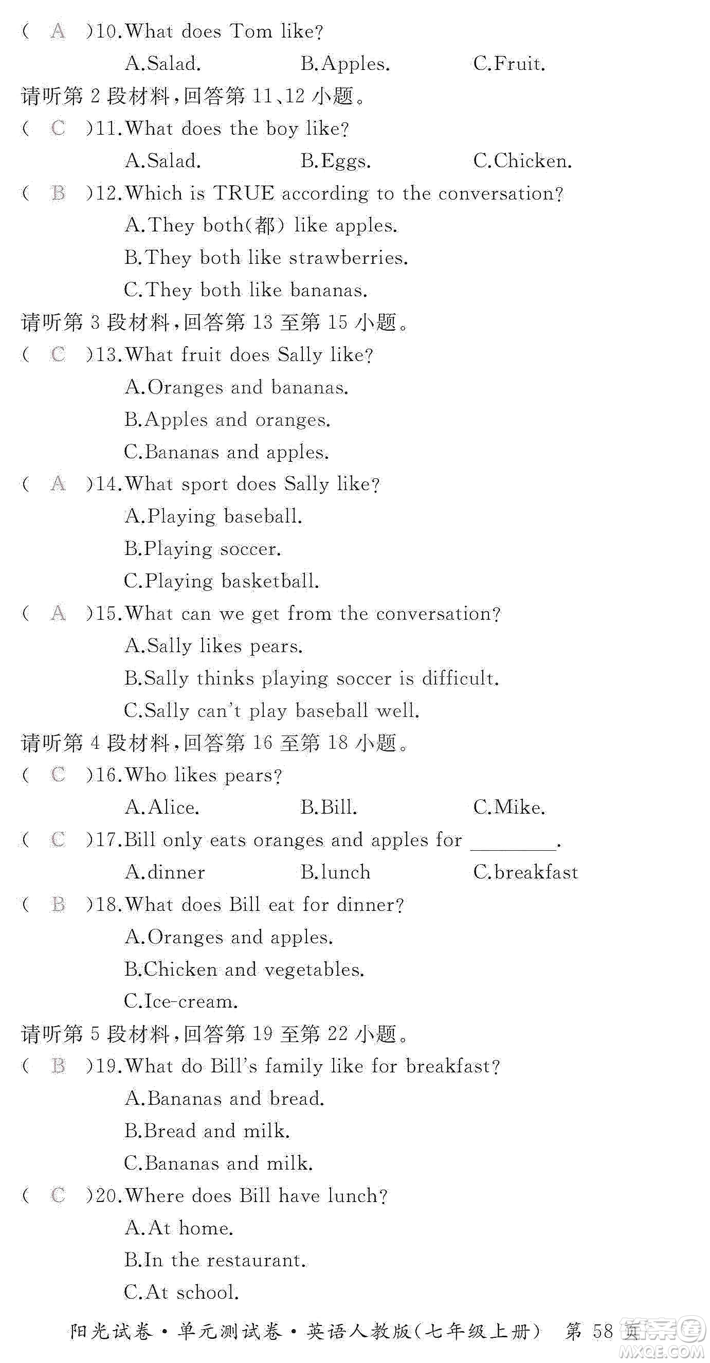 江西高校出版社2019陽(yáng)光試卷單元測(cè)試卷七年級(jí)英語(yǔ)上冊(cè)人教版答案