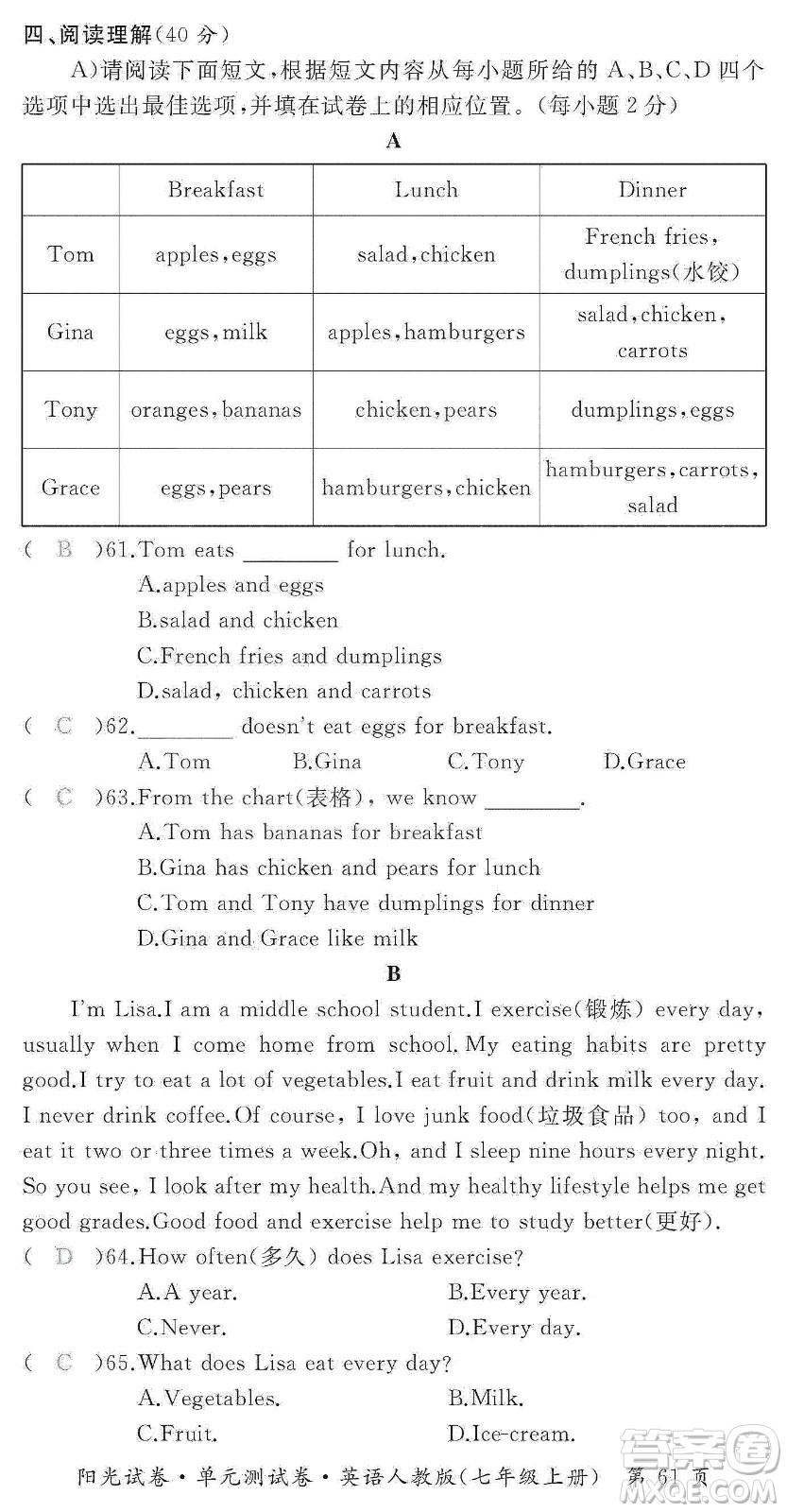 江西高校出版社2019陽(yáng)光試卷單元測(cè)試卷七年級(jí)英語(yǔ)上冊(cè)人教版答案