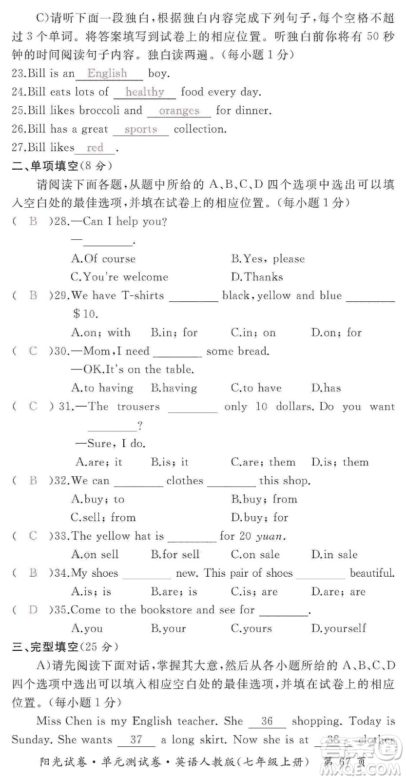 江西高校出版社2019陽(yáng)光試卷單元測(cè)試卷七年級(jí)英語(yǔ)上冊(cè)人教版答案