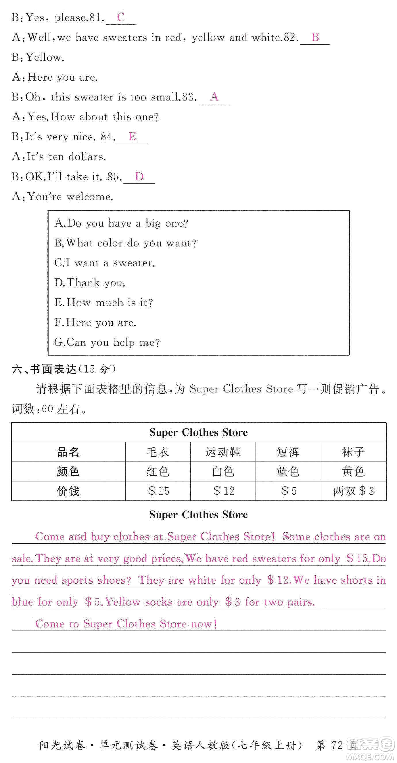 江西高校出版社2019陽(yáng)光試卷單元測(cè)試卷七年級(jí)英語(yǔ)上冊(cè)人教版答案