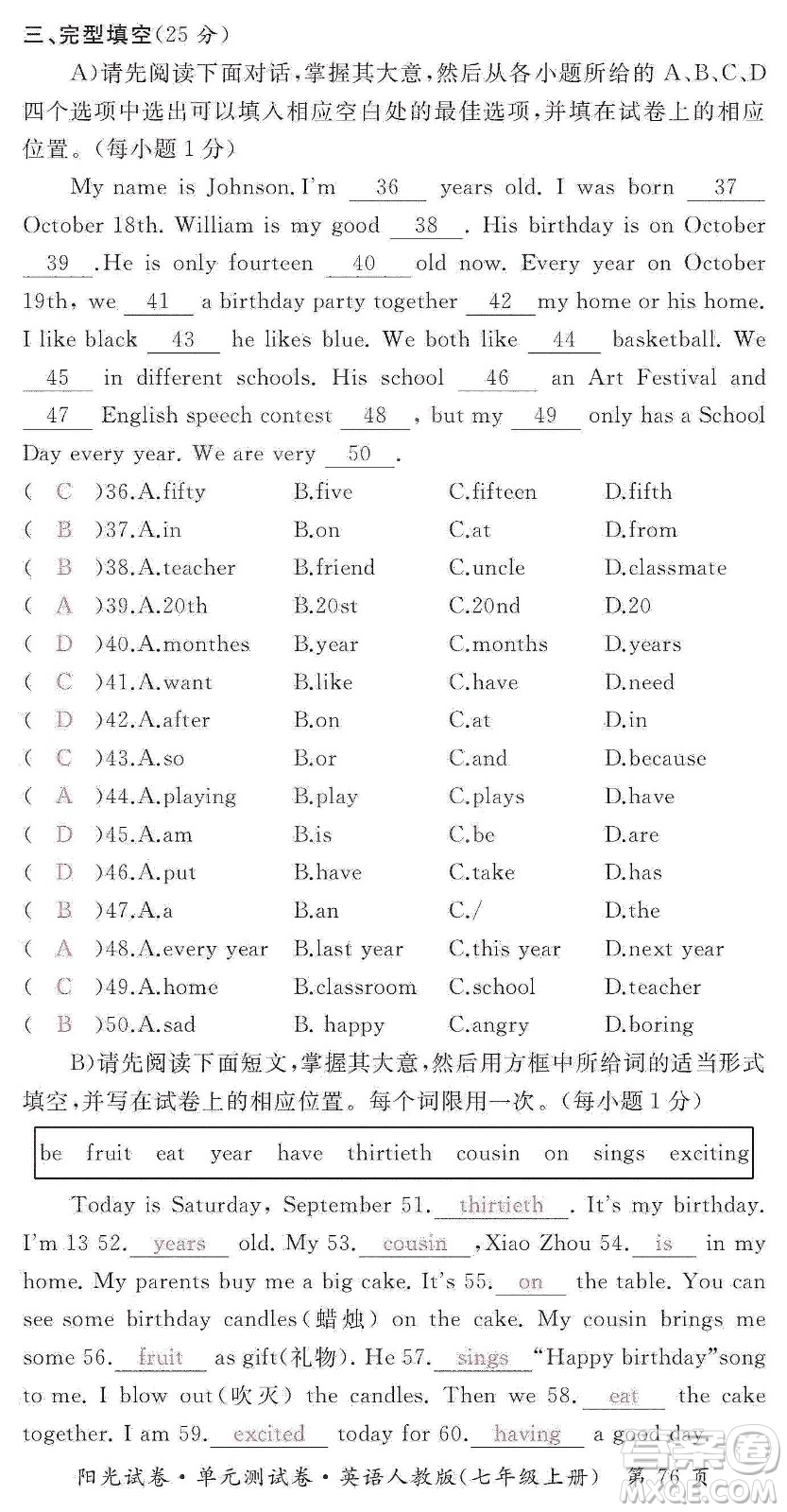 江西高校出版社2019陽(yáng)光試卷單元測(cè)試卷七年級(jí)英語(yǔ)上冊(cè)人教版答案