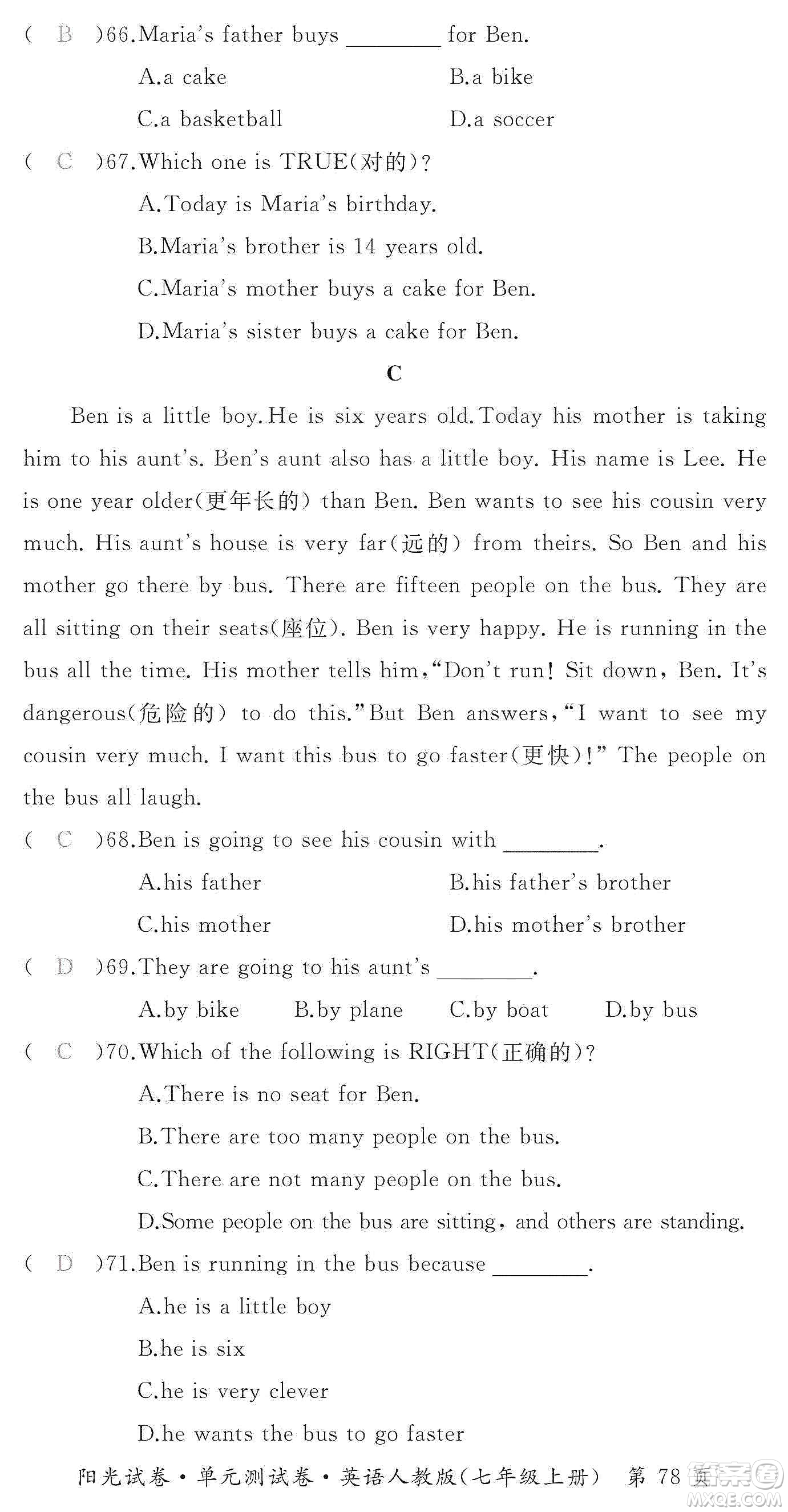 江西高校出版社2019陽(yáng)光試卷單元測(cè)試卷七年級(jí)英語(yǔ)上冊(cè)人教版答案