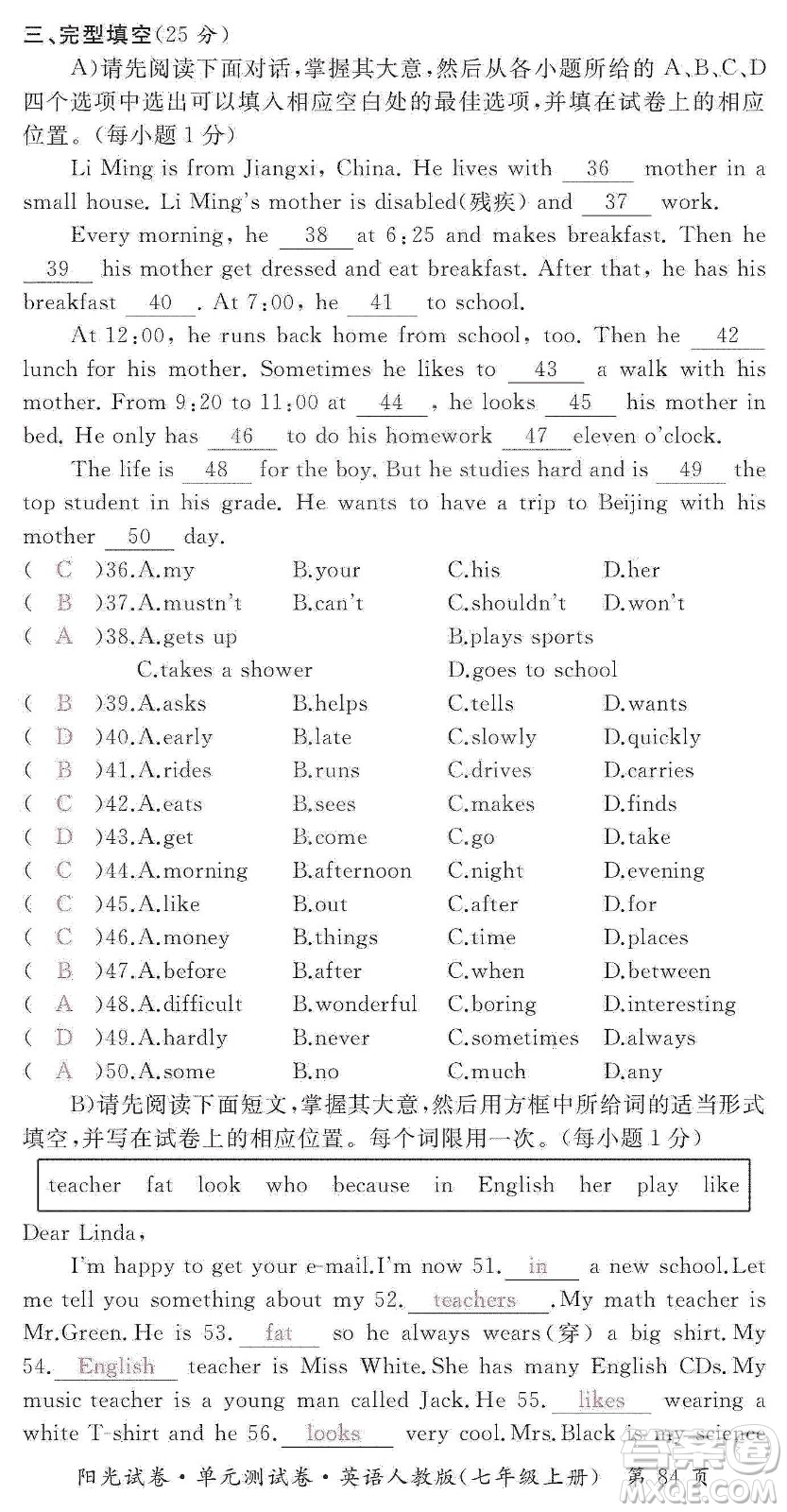 江西高校出版社2019陽(yáng)光試卷單元測(cè)試卷七年級(jí)英語(yǔ)上冊(cè)人教版答案