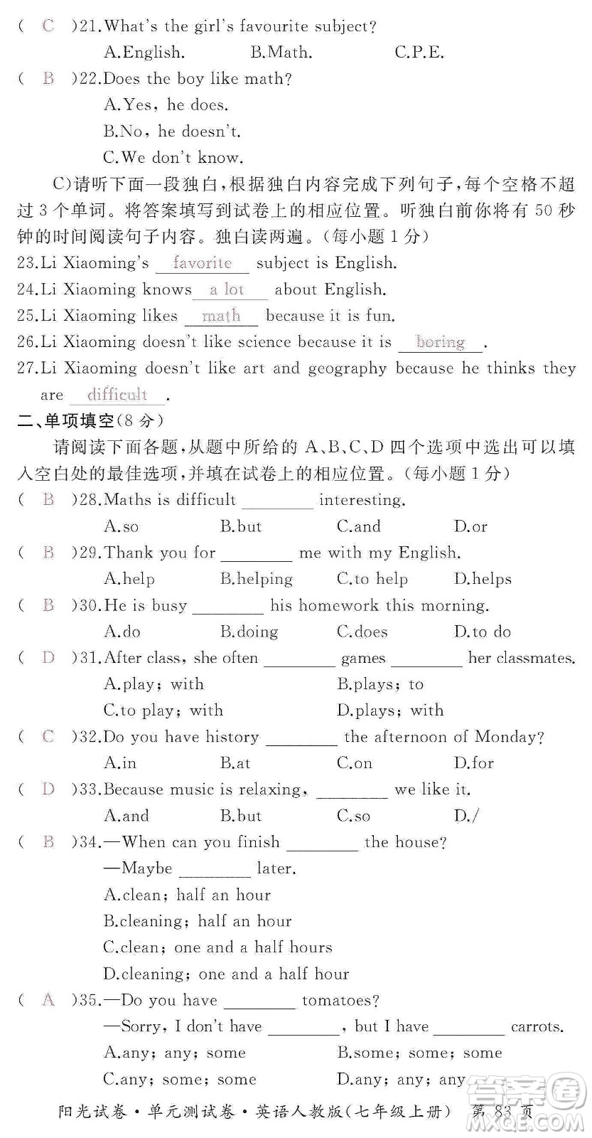 江西高校出版社2019陽(yáng)光試卷單元測(cè)試卷七年級(jí)英語(yǔ)上冊(cè)人教版答案