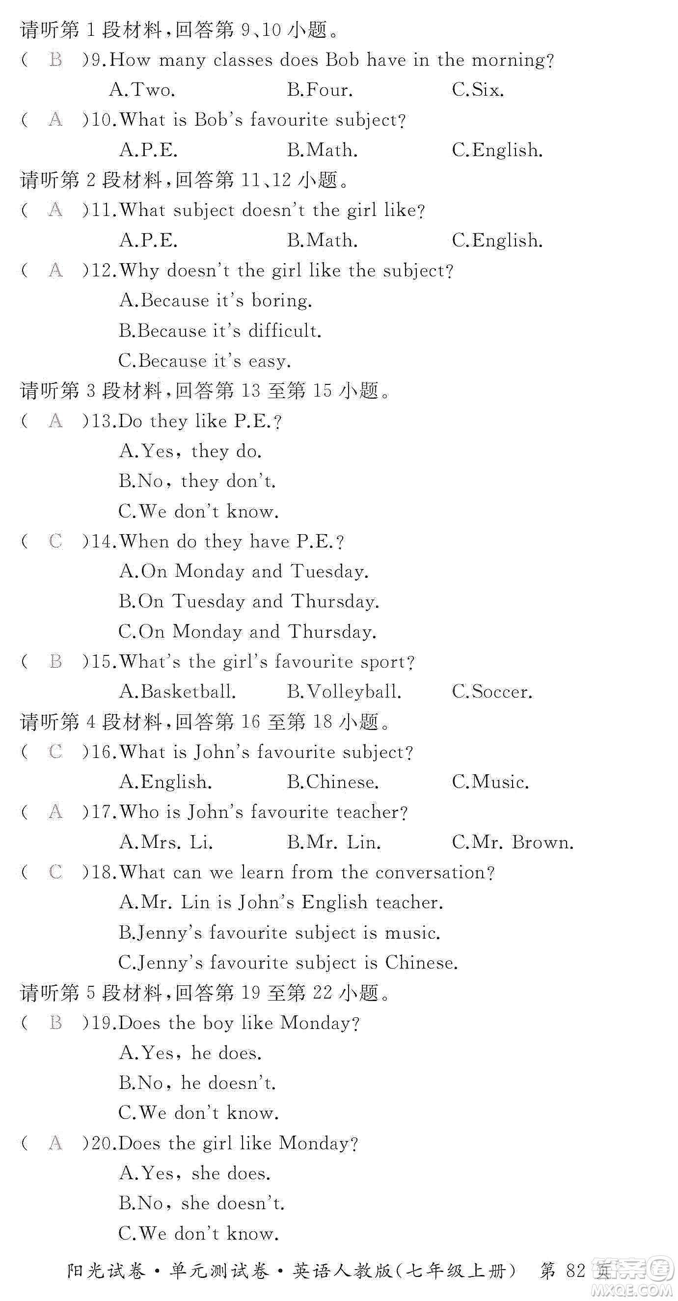 江西高校出版社2019陽(yáng)光試卷單元測(cè)試卷七年級(jí)英語(yǔ)上冊(cè)人教版答案