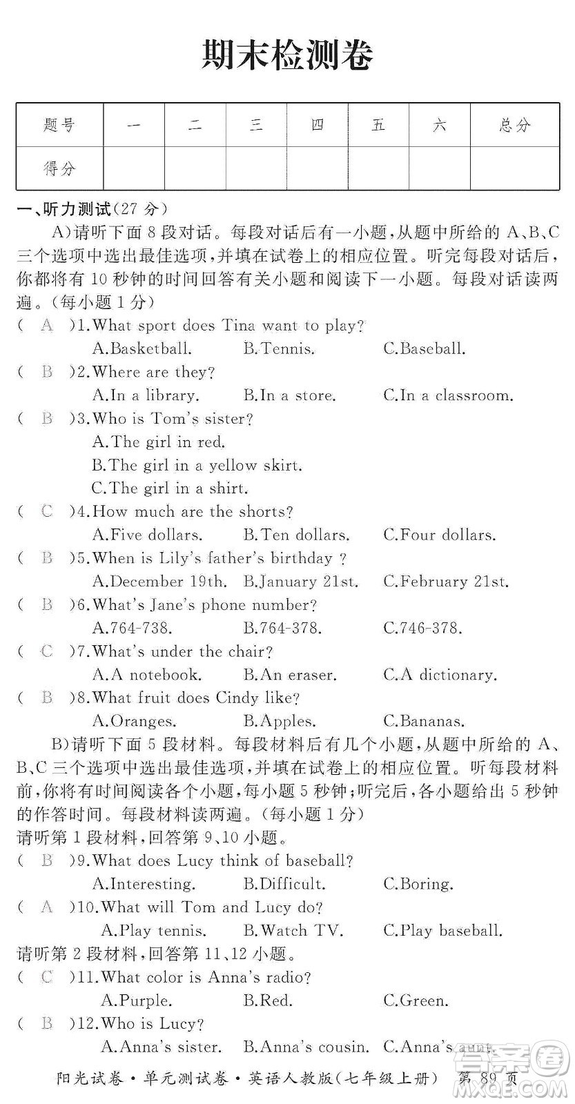 江西高校出版社2019陽(yáng)光試卷單元測(cè)試卷七年級(jí)英語(yǔ)上冊(cè)人教版答案