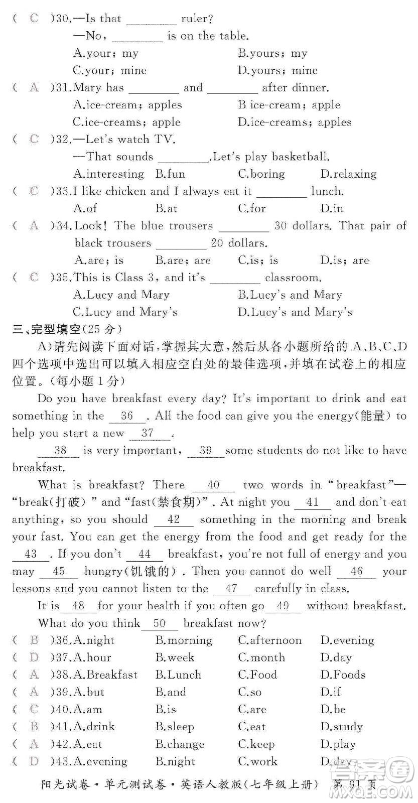 江西高校出版社2019陽(yáng)光試卷單元測(cè)試卷七年級(jí)英語(yǔ)上冊(cè)人教版答案