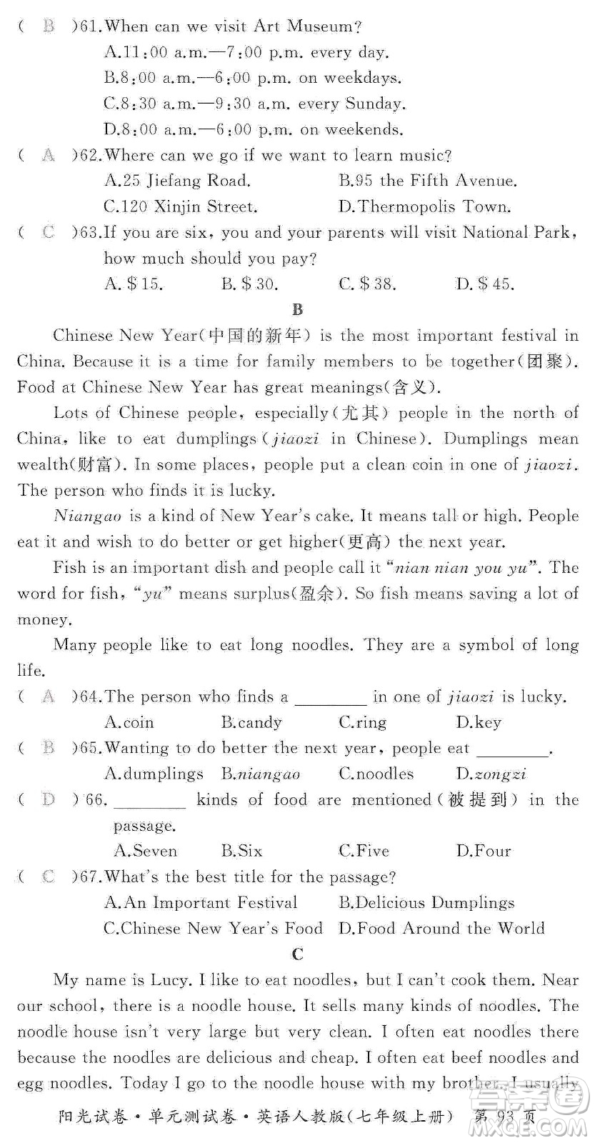 江西高校出版社2019陽(yáng)光試卷單元測(cè)試卷七年級(jí)英語(yǔ)上冊(cè)人教版答案