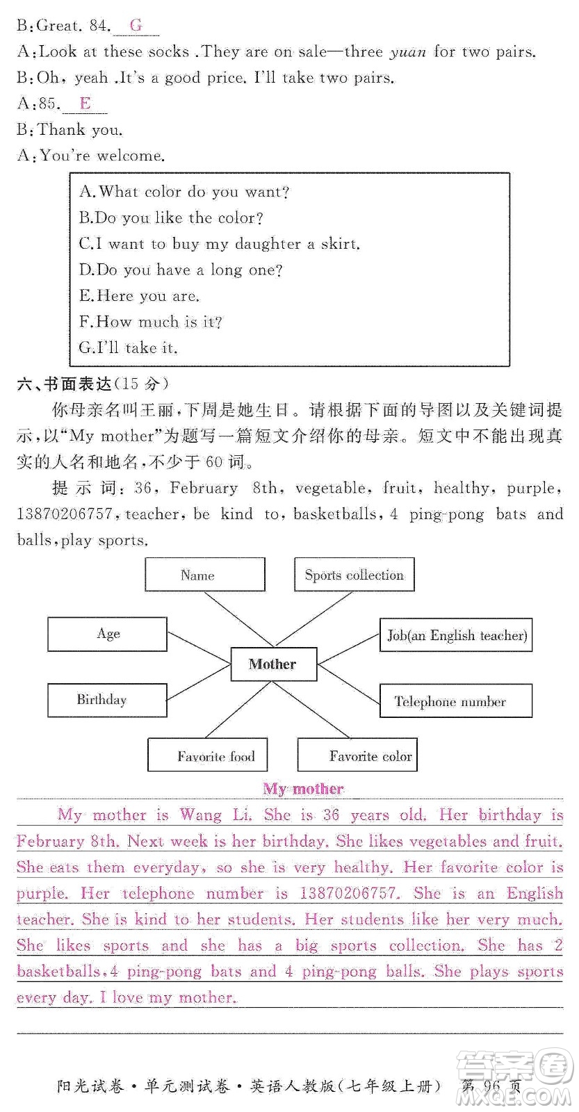 江西高校出版社2019陽(yáng)光試卷單元測(cè)試卷七年級(jí)英語(yǔ)上冊(cè)人教版答案