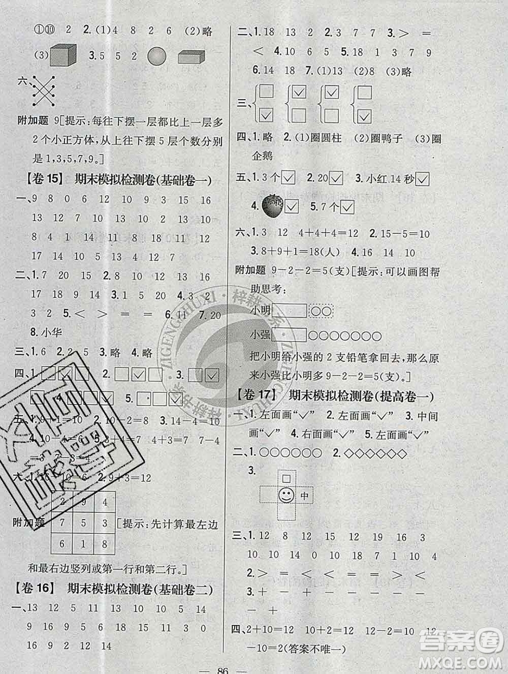 2019年小學(xué)教材完全考卷一年級數(shù)學(xué)上冊江蘇版答案