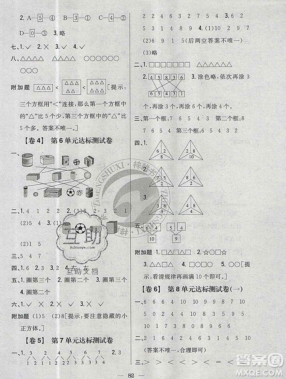 2019年小學(xué)教材完全考卷一年級數(shù)學(xué)上冊江蘇版答案