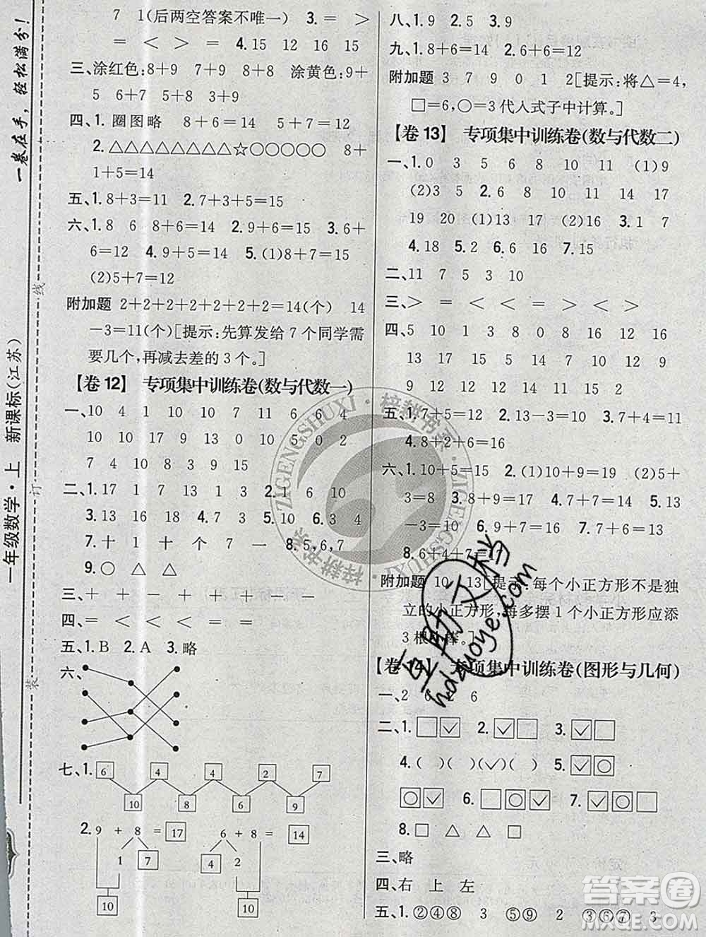 2019年小學(xué)教材完全考卷一年級數(shù)學(xué)上冊江蘇版答案