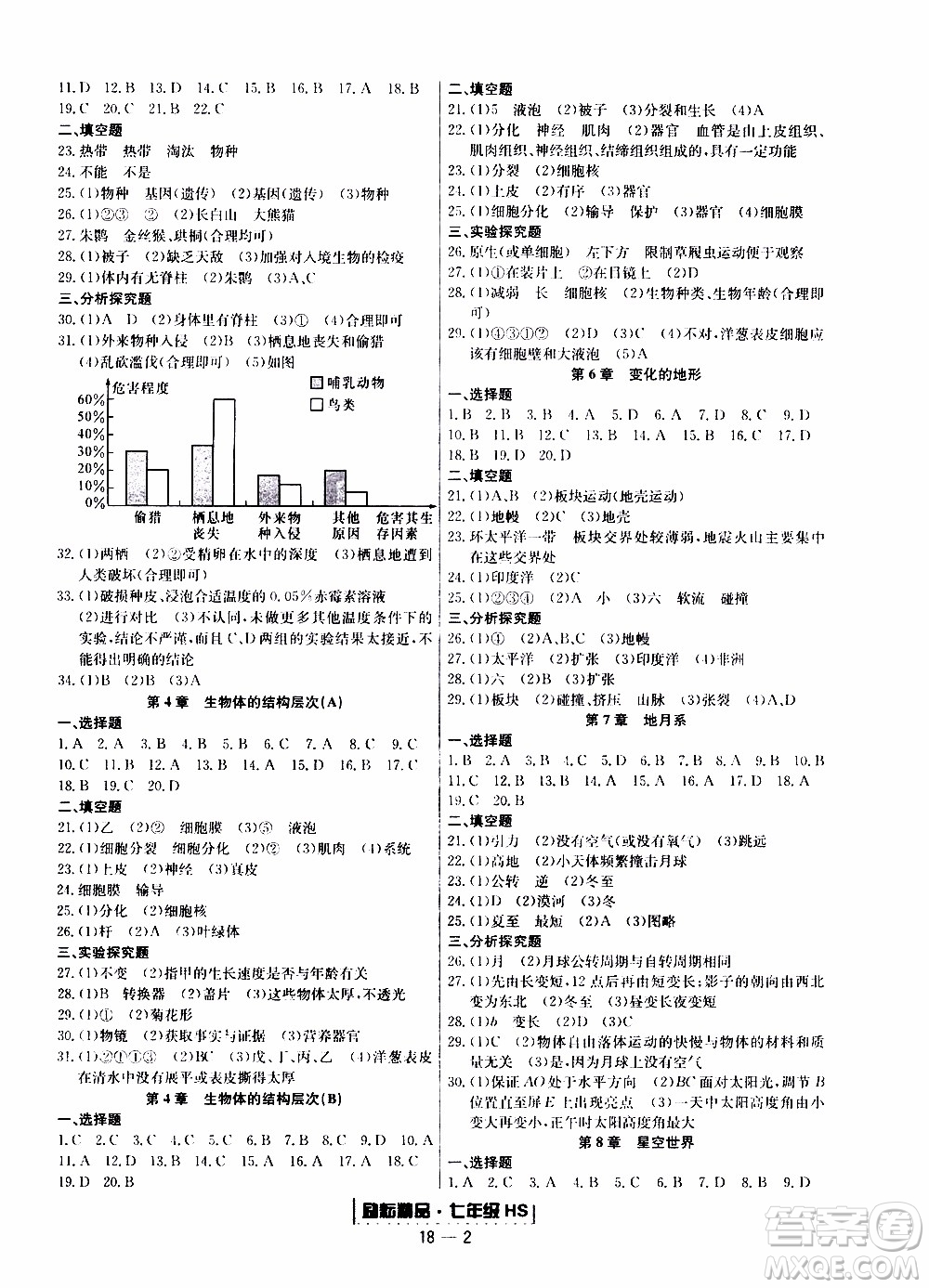 2019新版勵(lì)耘書業(yè)浙江期末科學(xué)七年級(jí)上冊(cè)華師大版參考答案