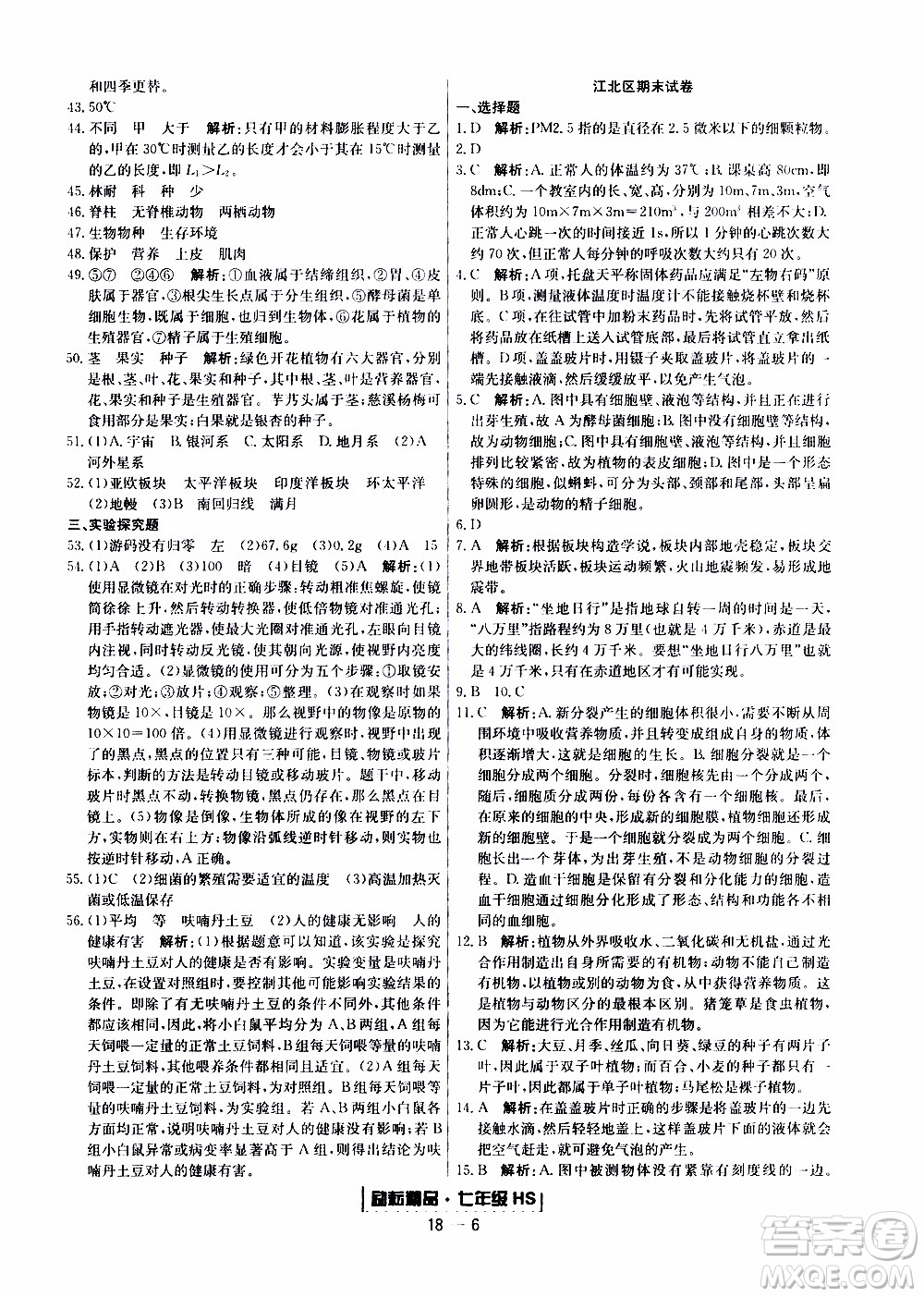 2019新版勵(lì)耘書業(yè)浙江期末科學(xué)七年級(jí)上冊(cè)華師大版參考答案