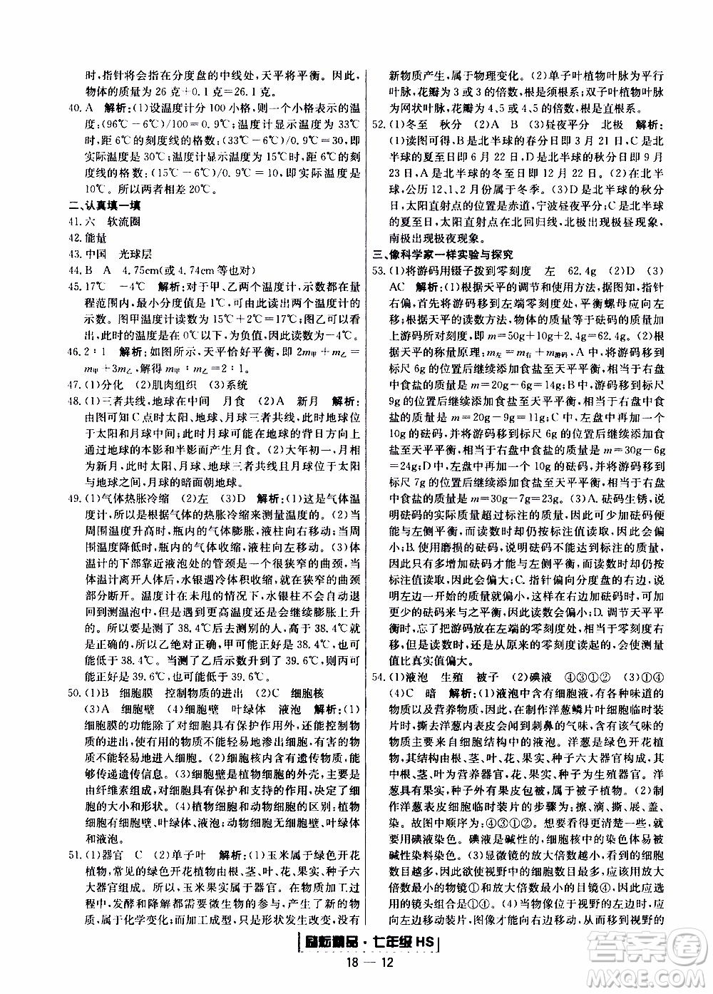 2019新版勵(lì)耘書業(yè)浙江期末科學(xué)七年級(jí)上冊(cè)華師大版參考答案