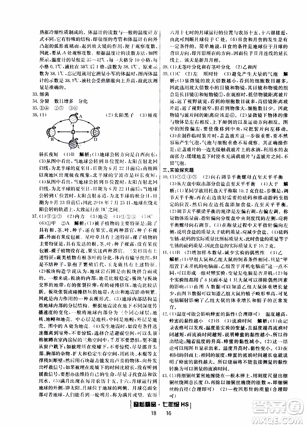 2019新版勵(lì)耘書業(yè)浙江期末科學(xué)七年級(jí)上冊(cè)華師大版參考答案